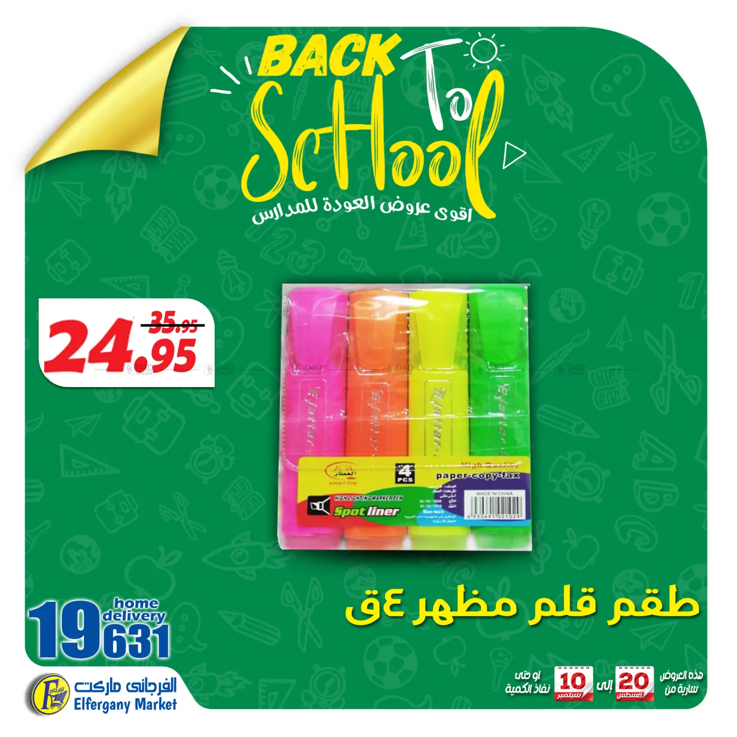 صفحة رقم 50 من Back To School في الفرجاني هايبر ماركت