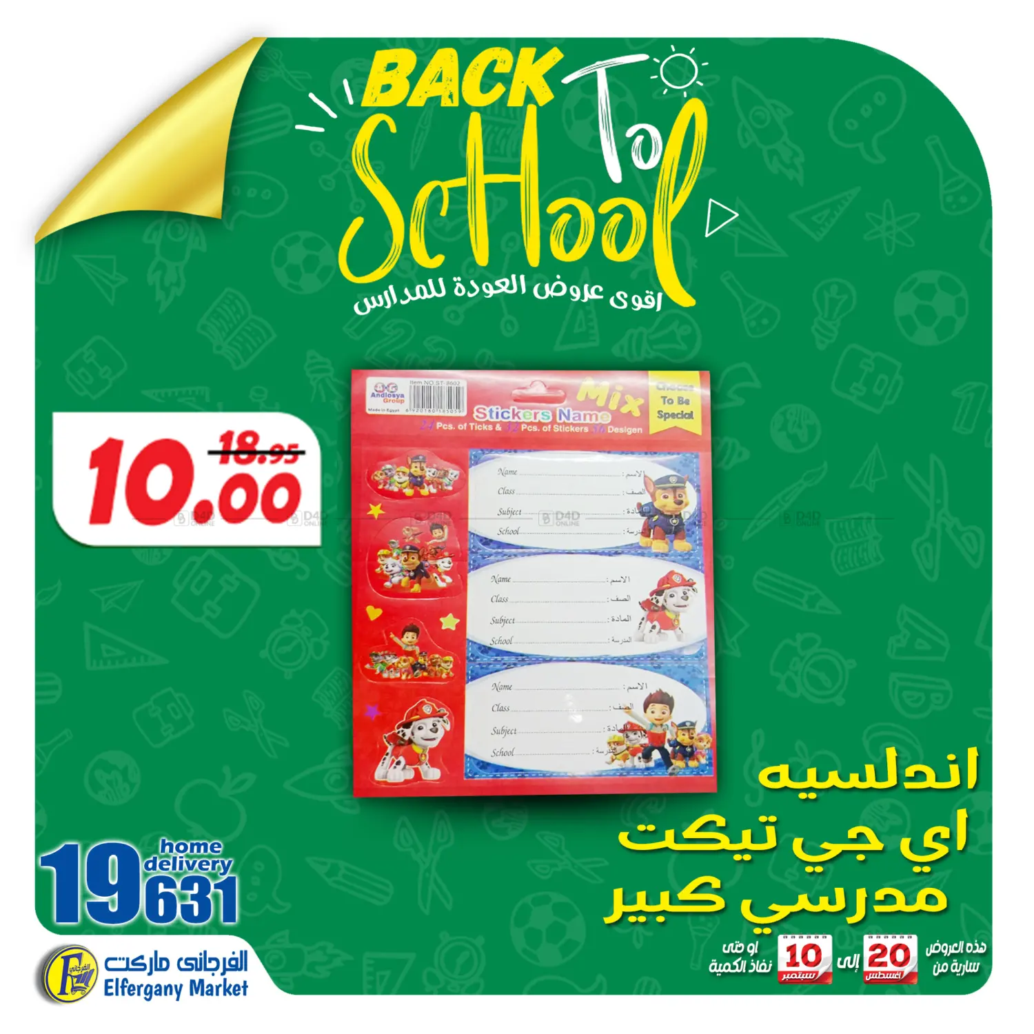 صفحة رقم 58 من Back To School في الفرجاني هايبر ماركت