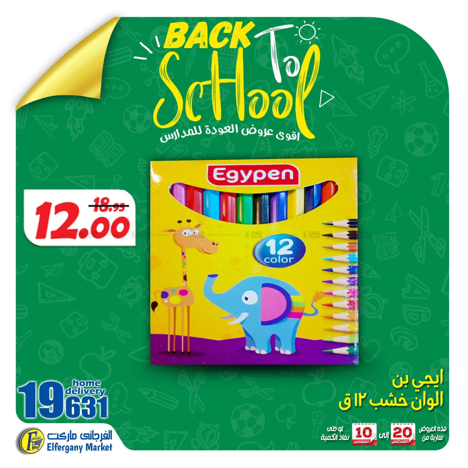 صفحة رقم 54 من Back To School في الفرجاني هايبر ماركت