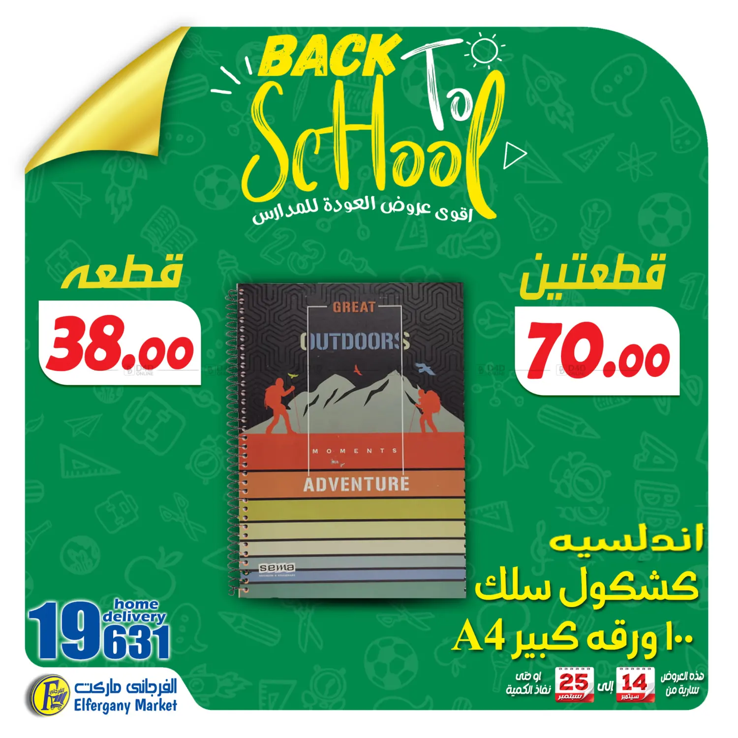 صفحة رقم 57 من Back To School في الفرجاني هايبر ماركت