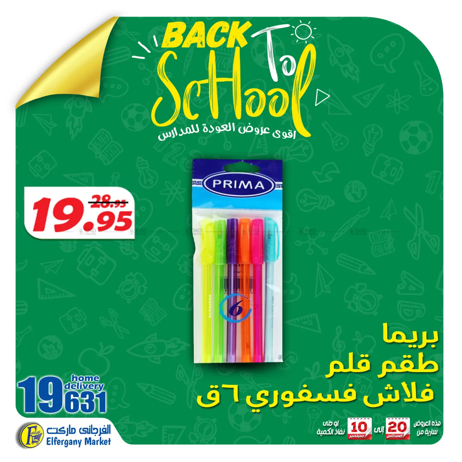 صفحة رقم 55 من Back To School في الفرجاني هايبر ماركت