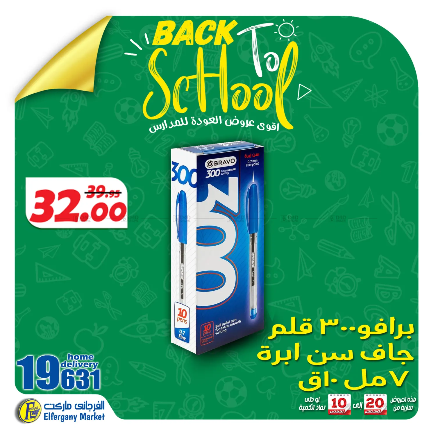 صفحة رقم 56 من Back To School في الفرجاني هايبر ماركت