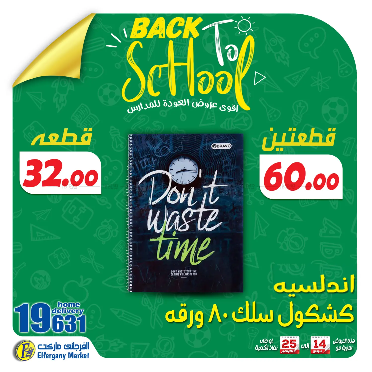 صفحة رقم 59 من Back To School في الفرجاني هايبر ماركت