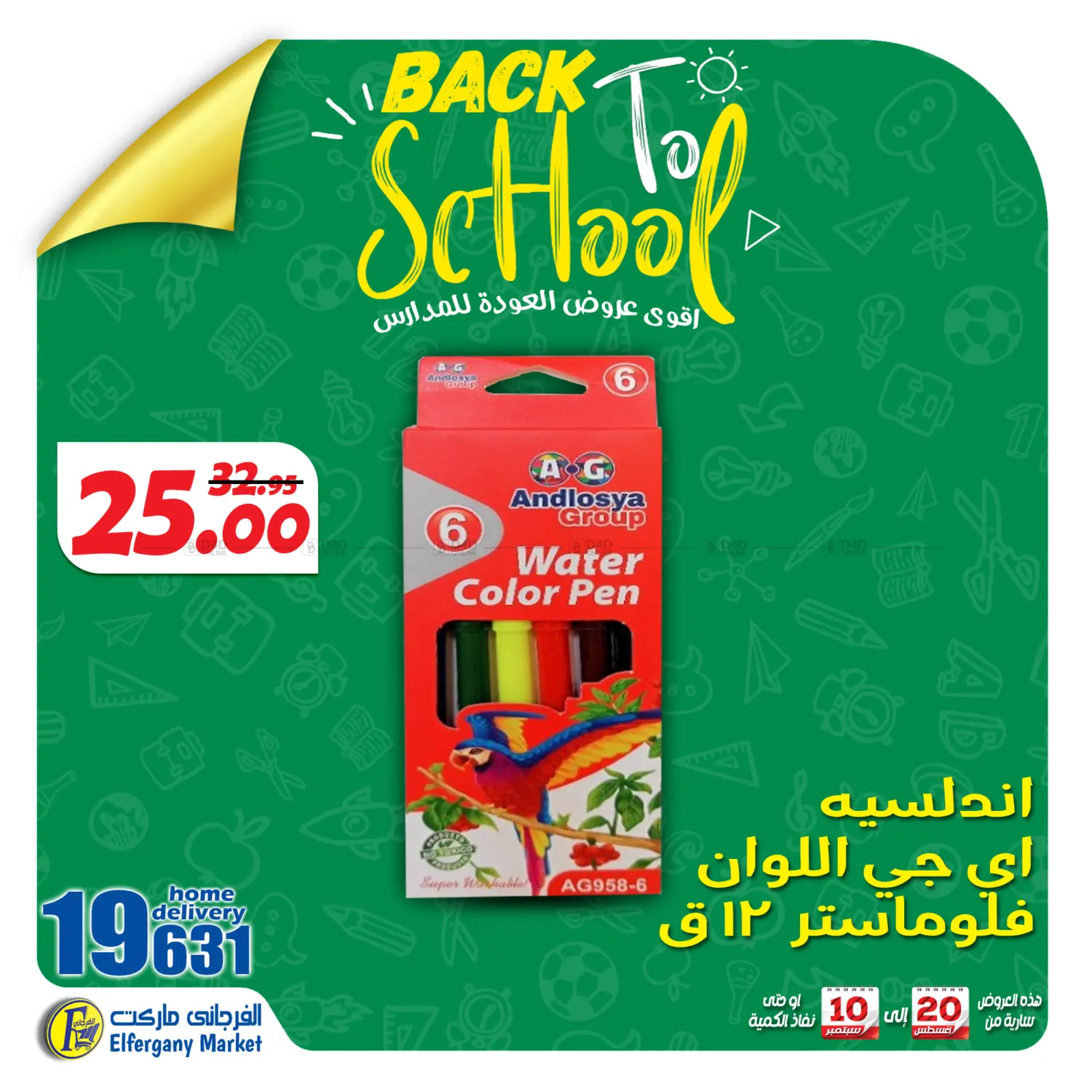 صفحة رقم 62 من Back To School في الفرجاني هايبر ماركت