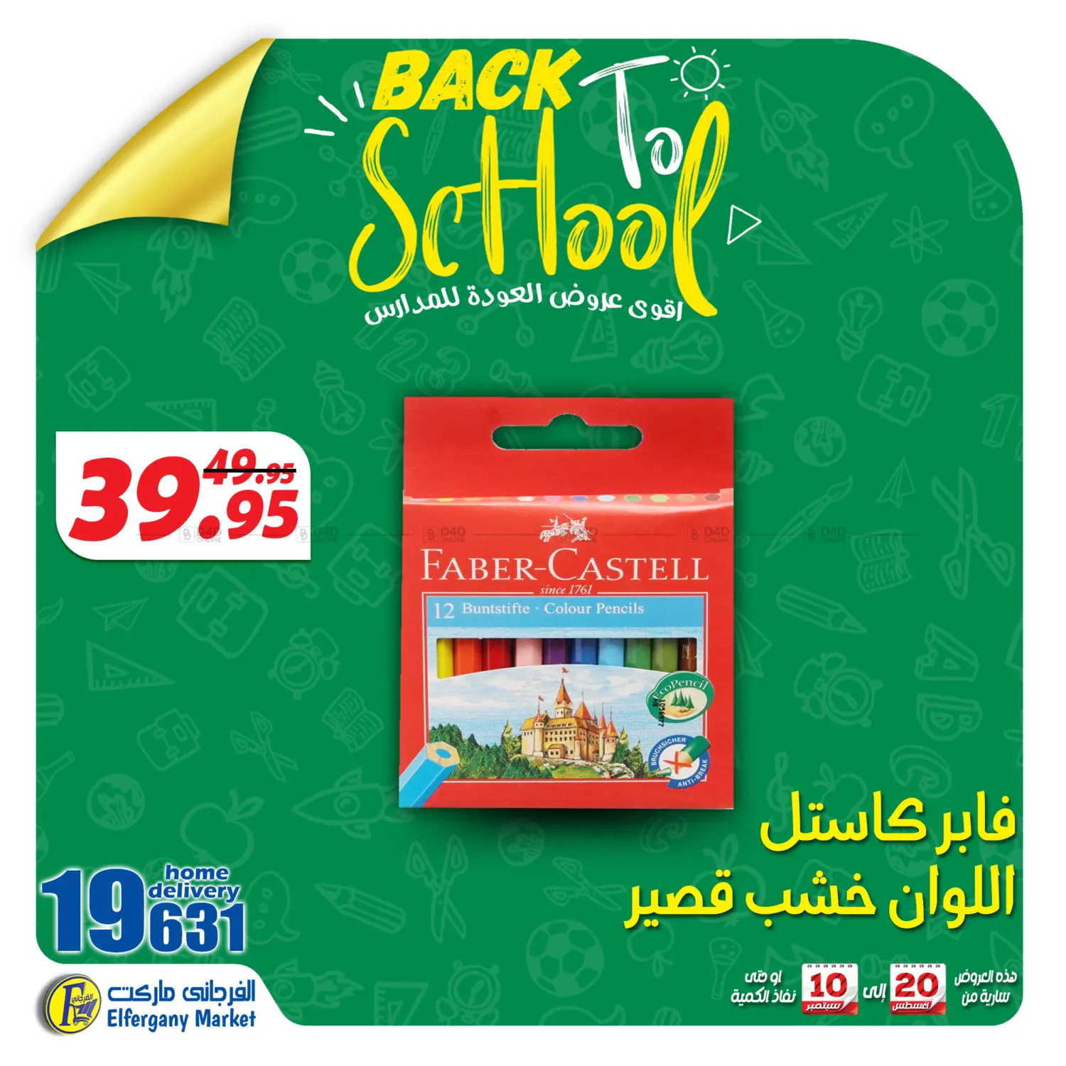 صفحة رقم 63 من Back To School في الفرجاني هايبر ماركت