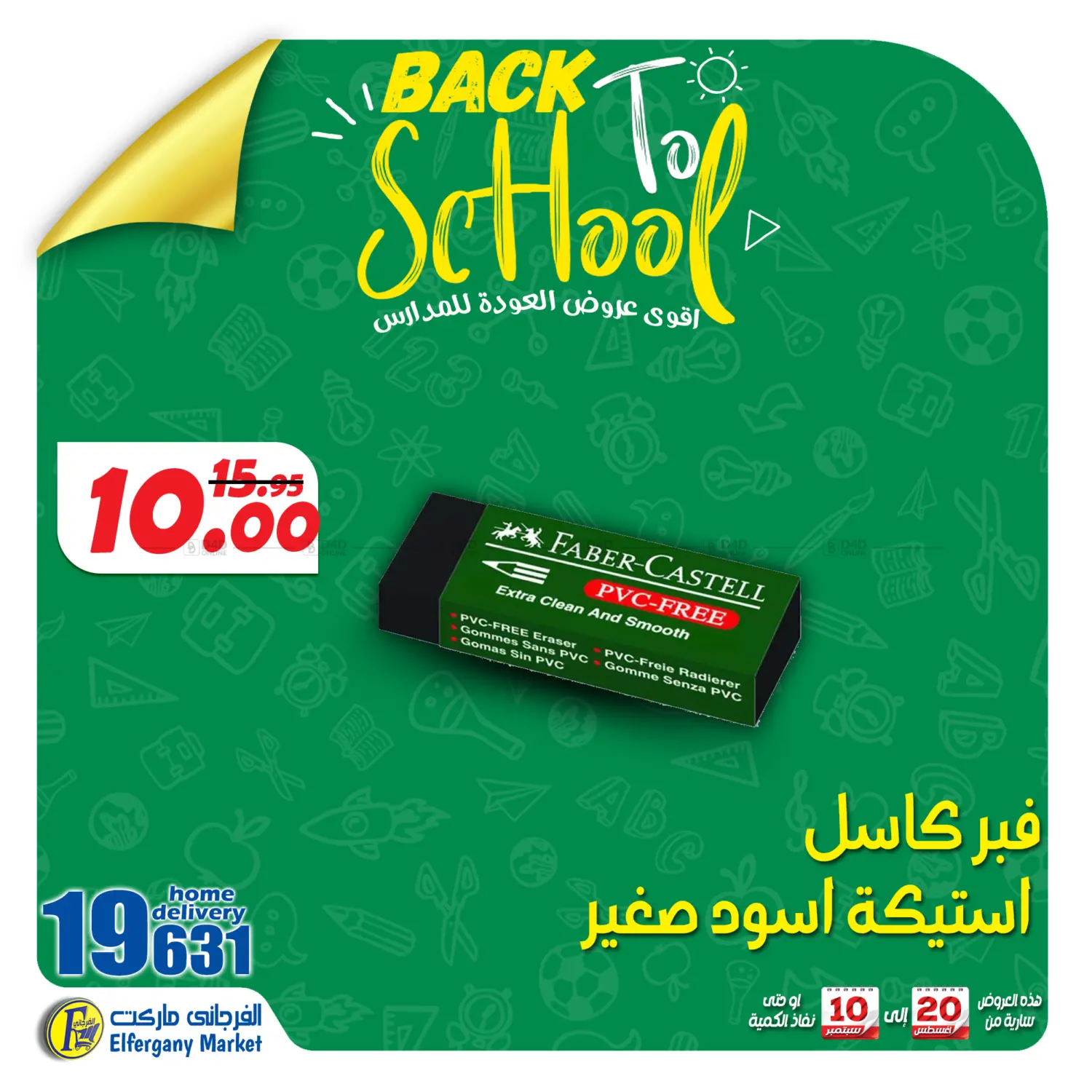 صفحة رقم 60 من Back To School في الفرجاني هايبر ماركت