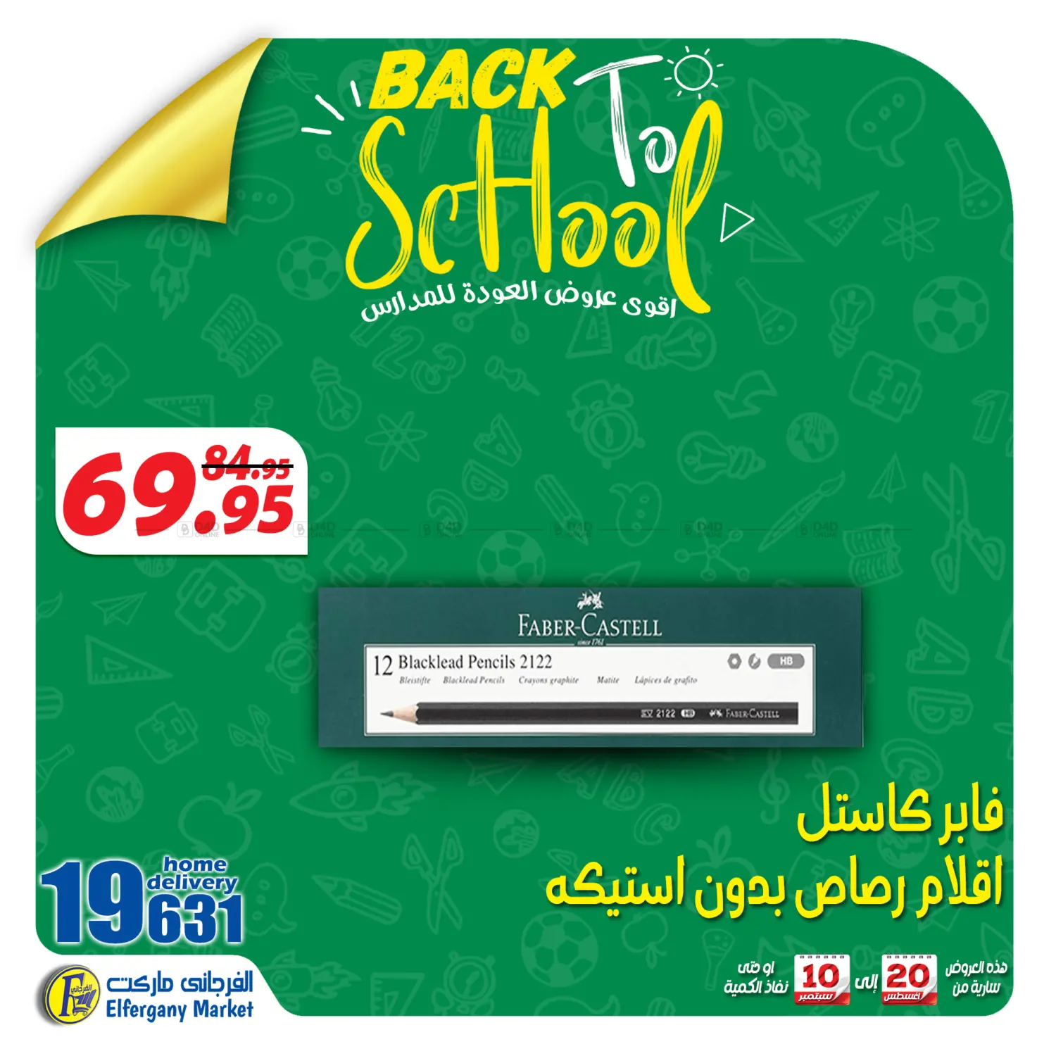 صفحة رقم 61 من Back To School في الفرجاني هايبر ماركت