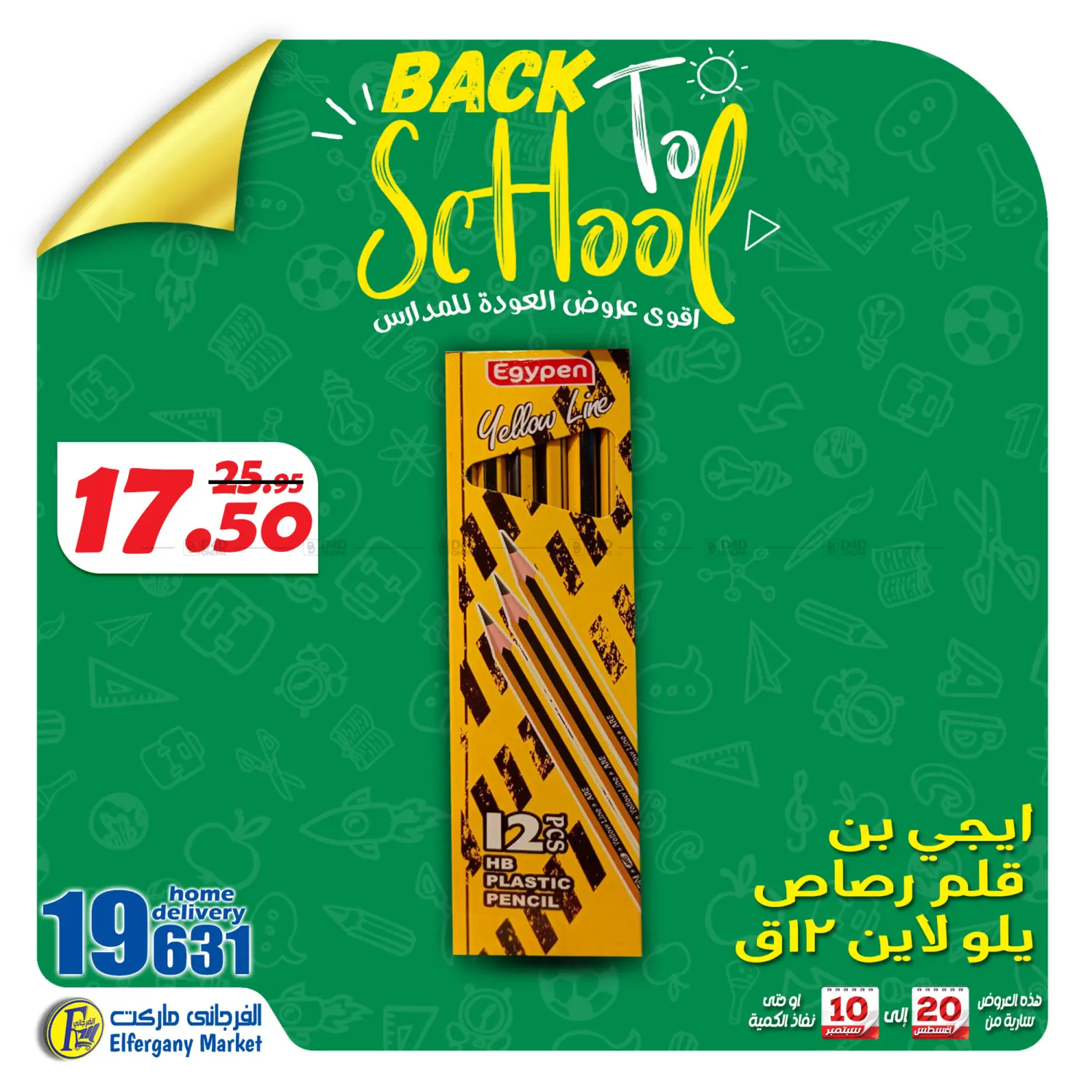 صفحة رقم 68 من Back To School في الفرجاني هايبر ماركت