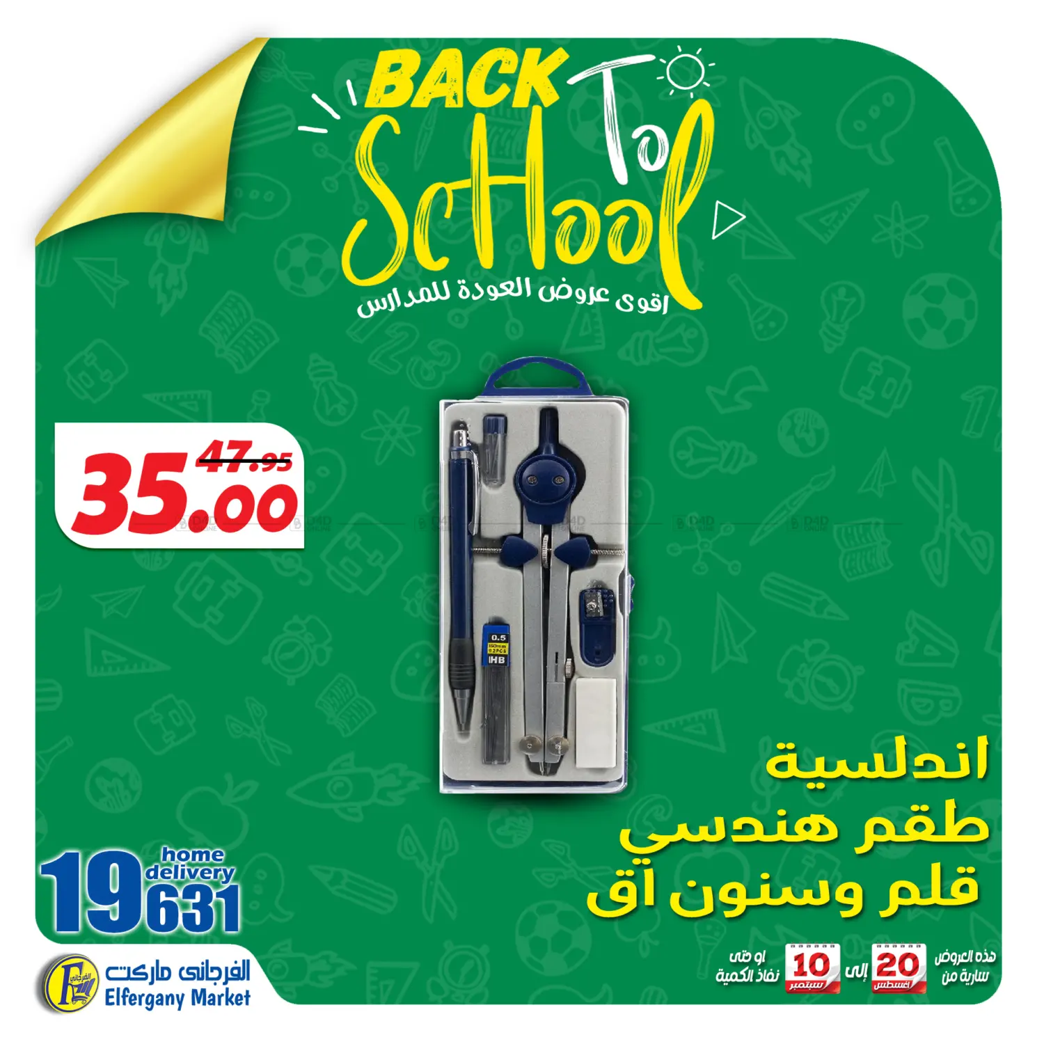 صفحة رقم 65 من Back To School في الفرجاني هايبر ماركت