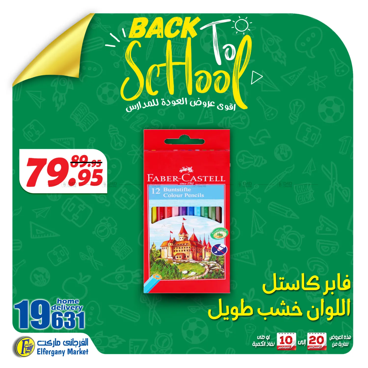 صفحة رقم 64 من Back To School في الفرجاني هايبر ماركت