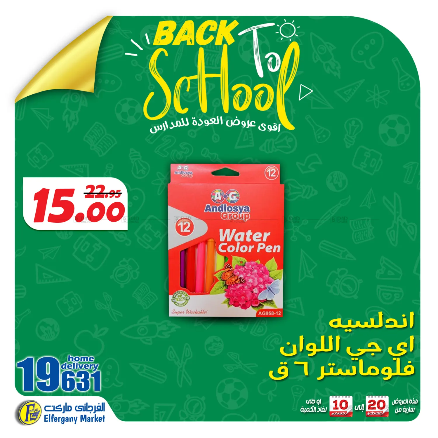 صفحة رقم 67 من Back To School في الفرجاني هايبر ماركت