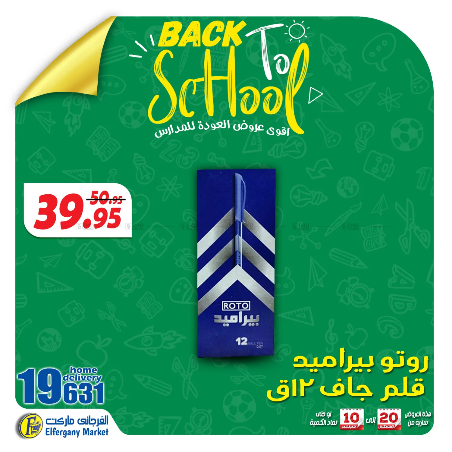 صفحة رقم 71 من Back To School في الفرجاني هايبر ماركت