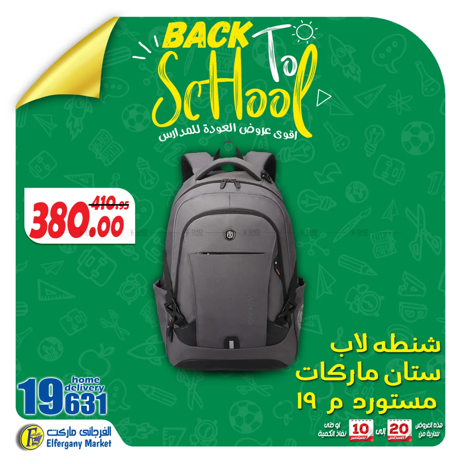 صفحة رقم 72 من Back To School في الفرجاني هايبر ماركت