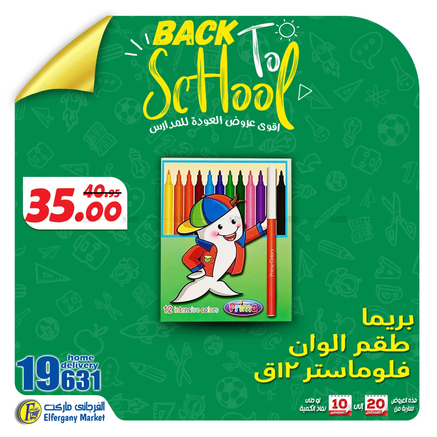 صفحة رقم 69 من Back To School في الفرجاني هايبر ماركت