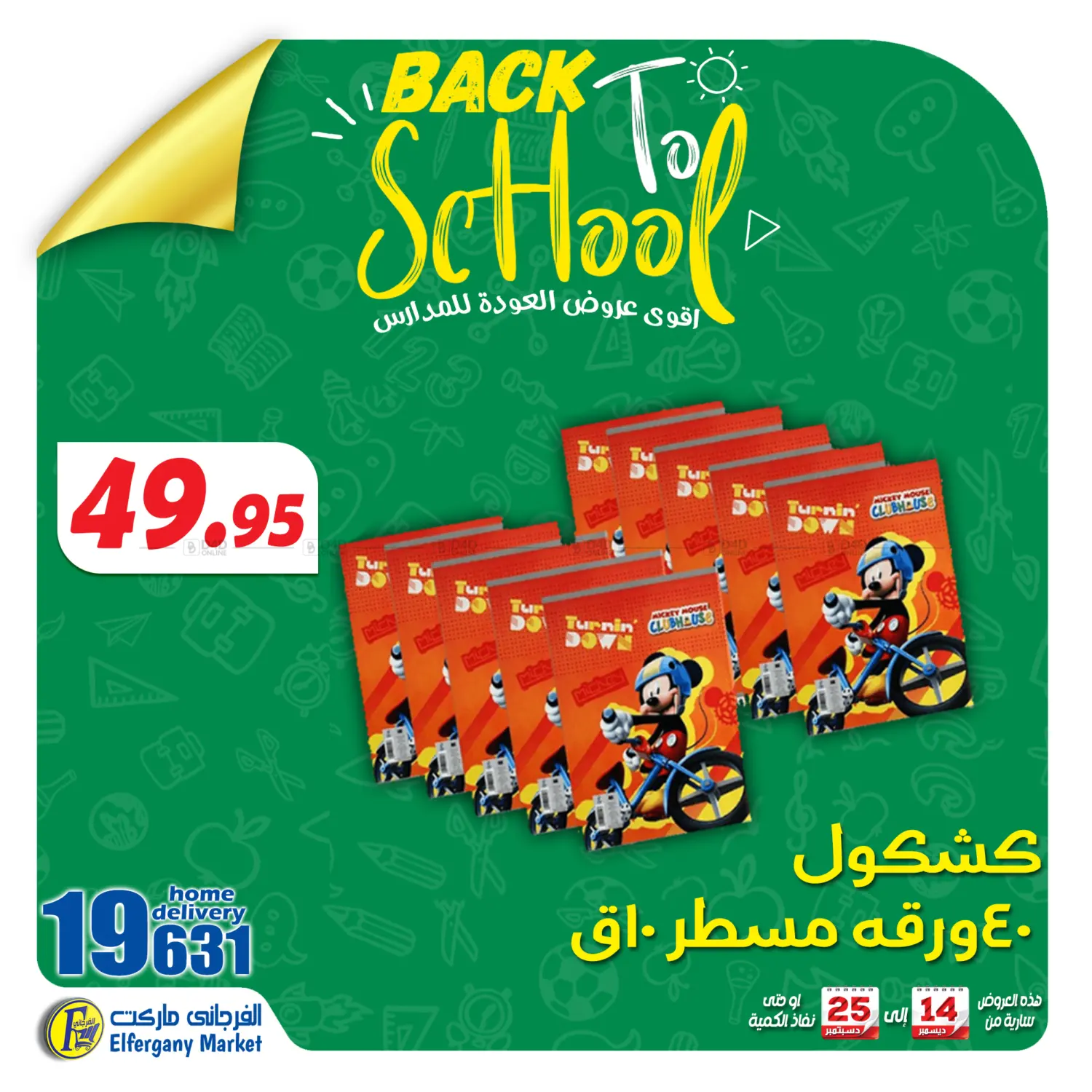 صفحة رقم 74 من Back To School في الفرجاني هايبر ماركت