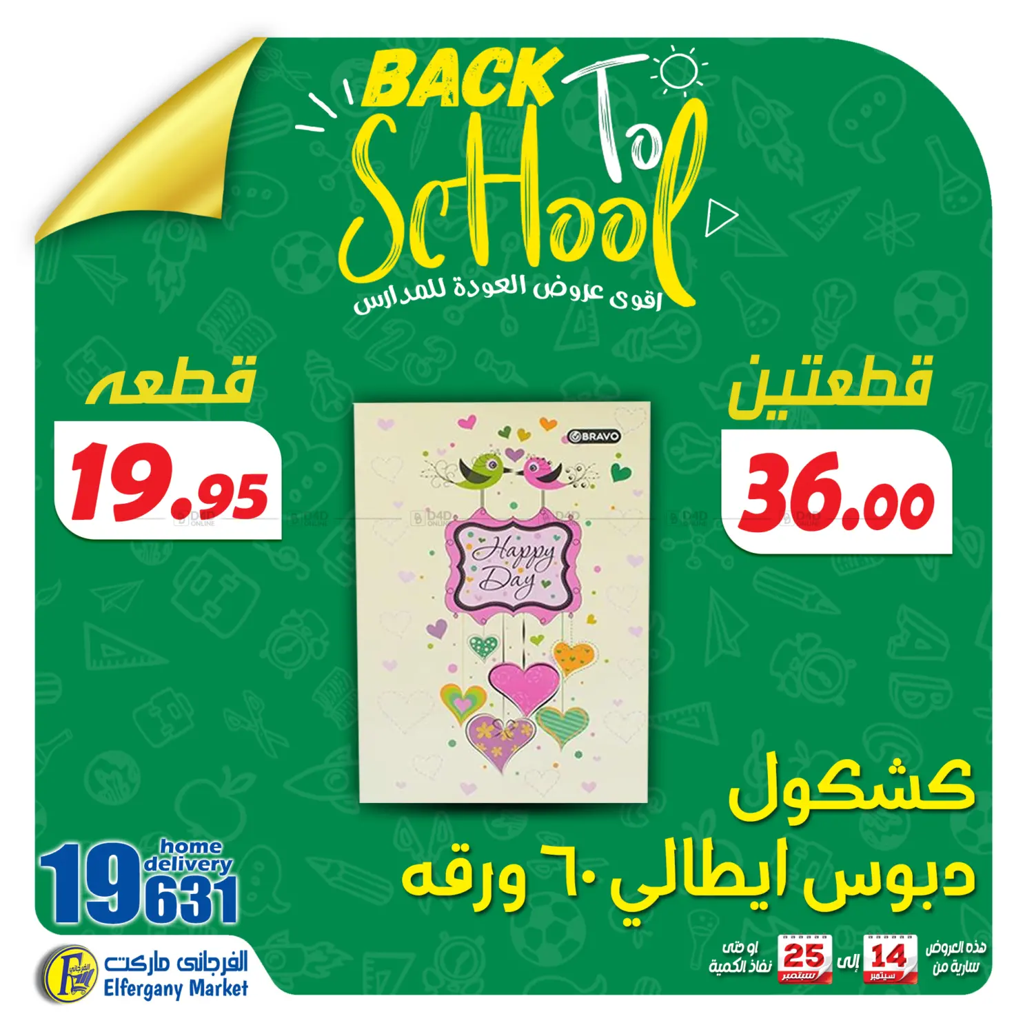 صفحة رقم 78 من Back To School في الفرجاني هايبر ماركت