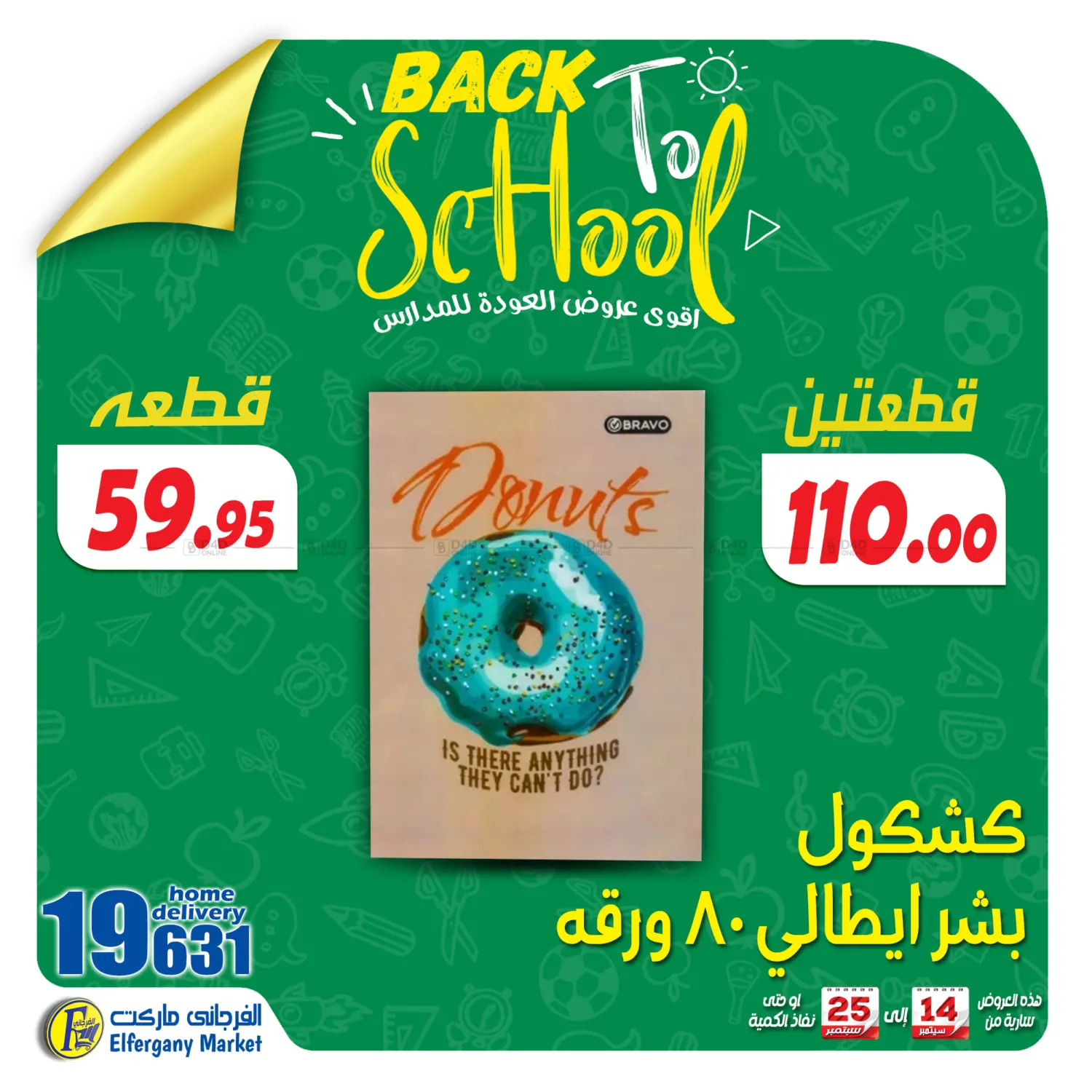 صفحة رقم 76 من Back To School في الفرجاني هايبر ماركت