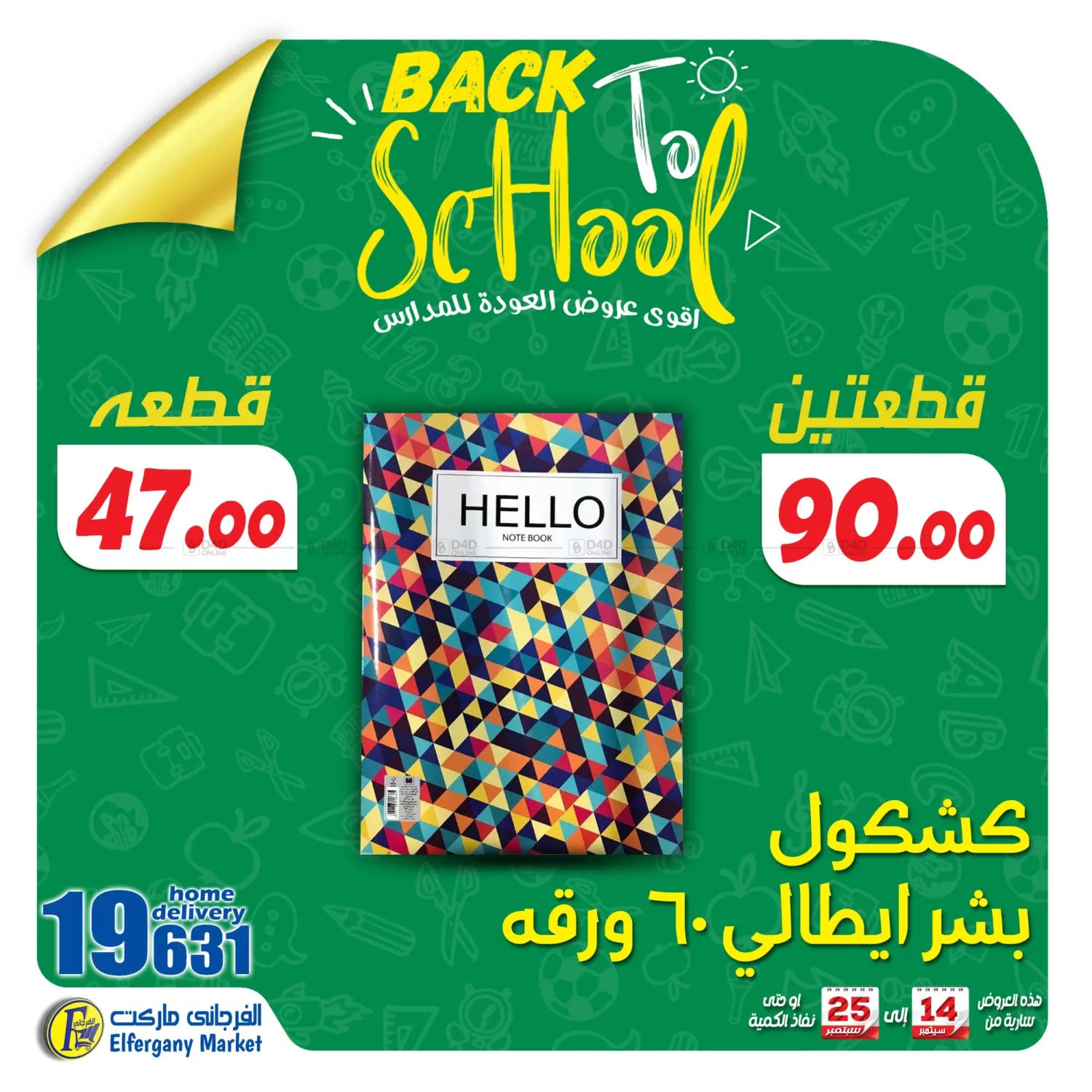 صفحة رقم 77 من Back To School في الفرجاني هايبر ماركت