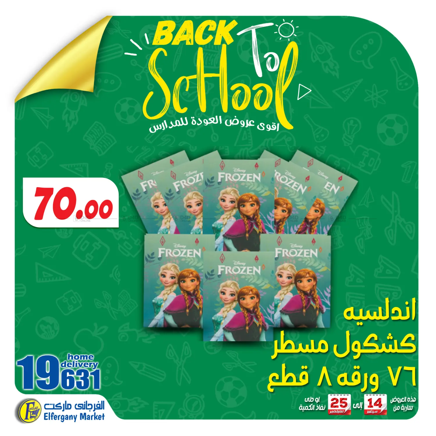 صفحة رقم 75 من Back To School في الفرجاني هايبر ماركت