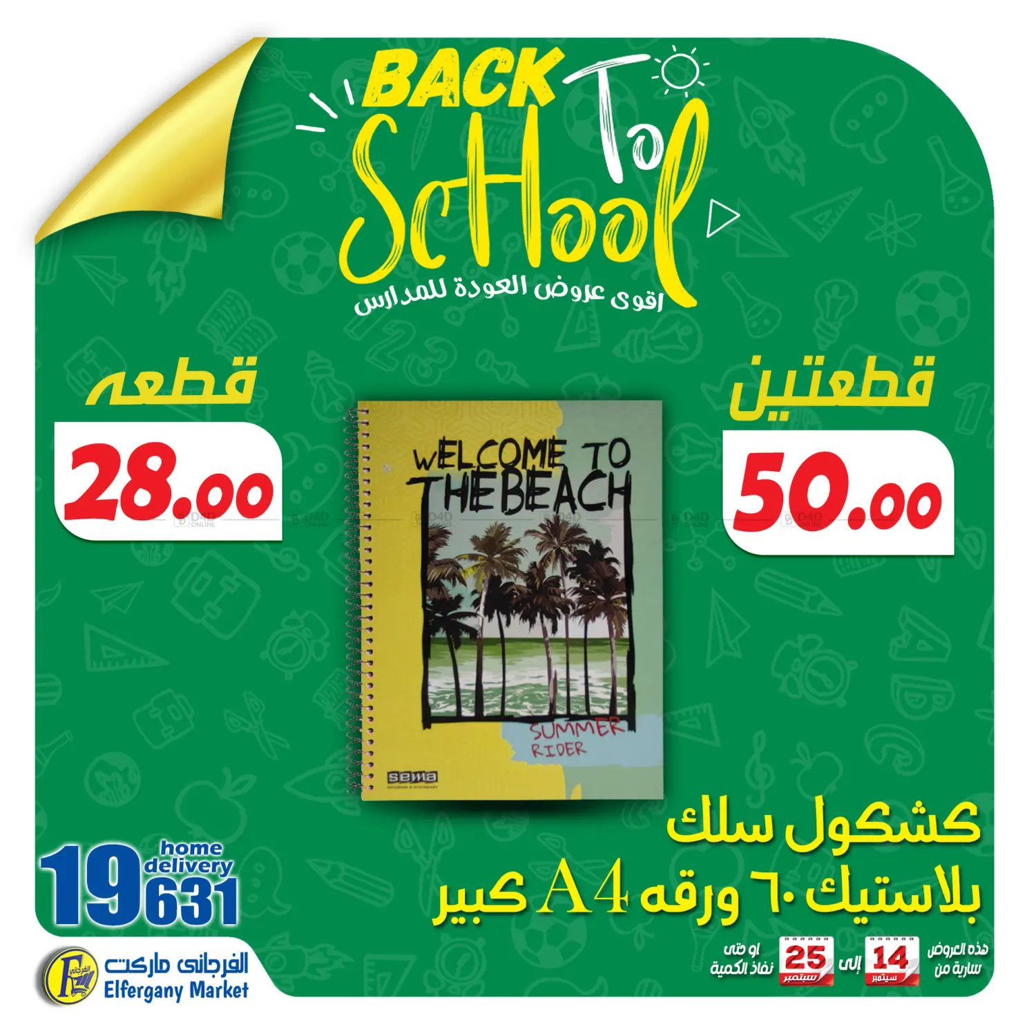 صفحة رقم 80 من Back To School في الفرجاني هايبر ماركت