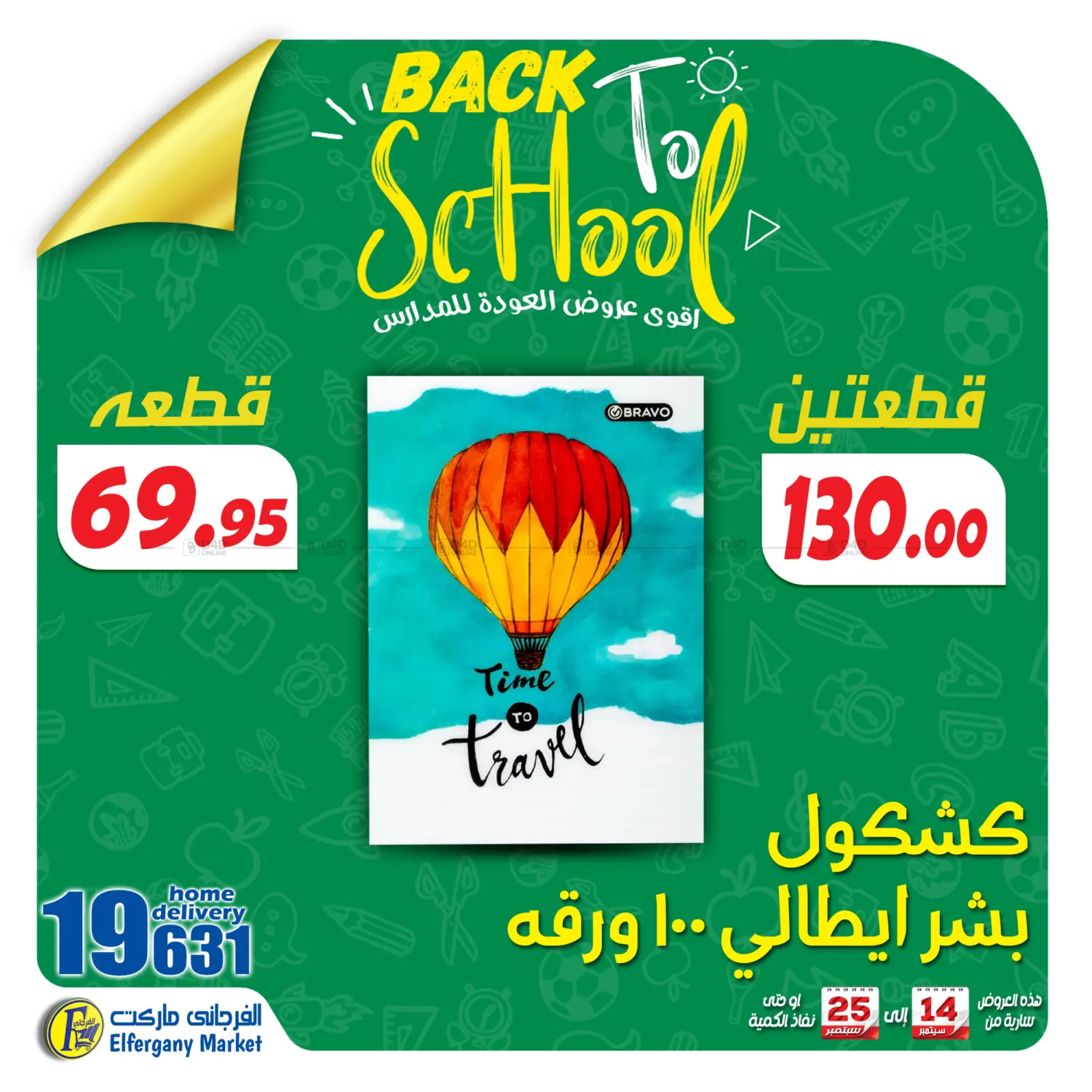 صفحة رقم 79 من Back To School في الفرجاني هايبر ماركت