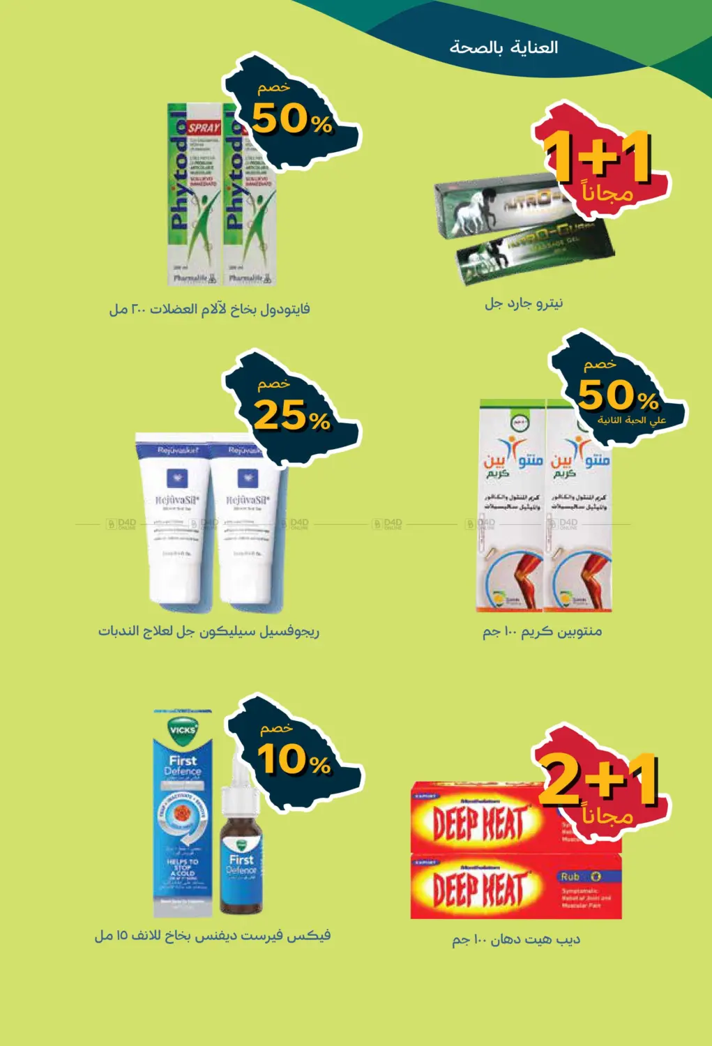 صفحة رقم 35 من Saudi National Day Offer في صيدليات غاية