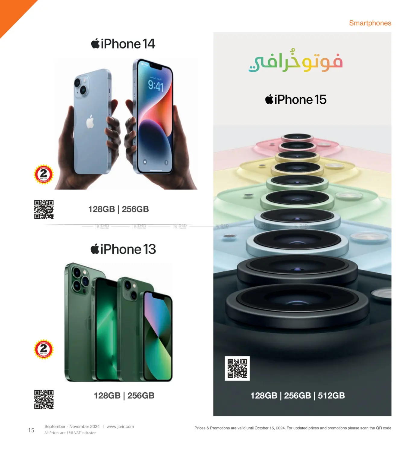 صفحة رقم 15 من Special Offer في مكتبة جرير