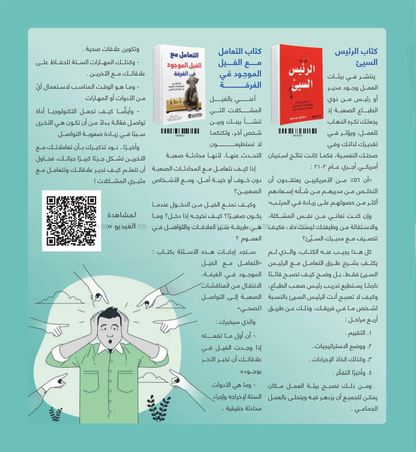 صفحة رقم 199 من Special Offer في مكتبة جرير