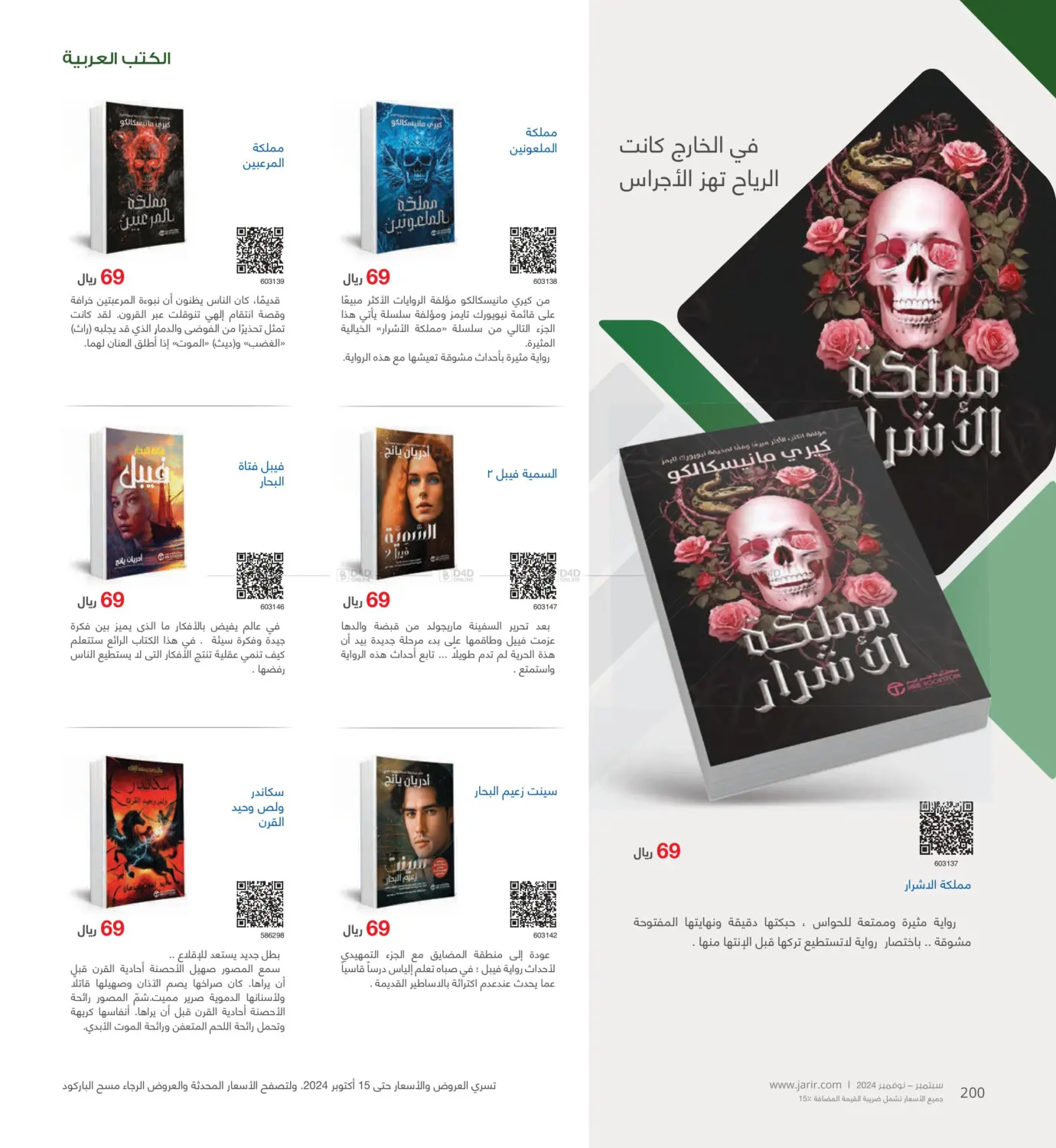 صفحة رقم 200 من Special Offer في مكتبة جرير