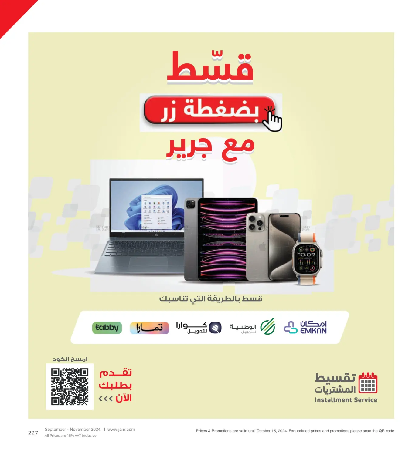 صفحة رقم 227 من Special Offer في مكتبة جرير