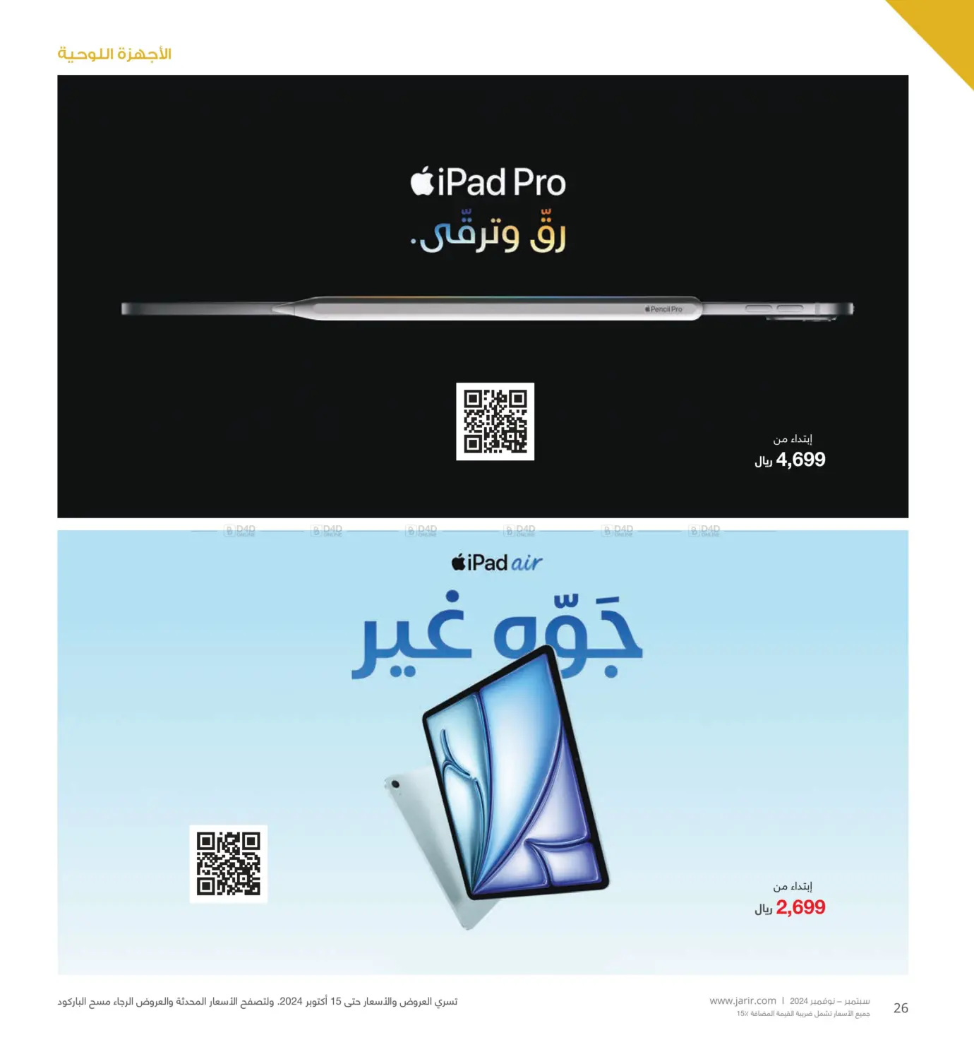 صفحة رقم 26 من Special Offer في مكتبة جرير