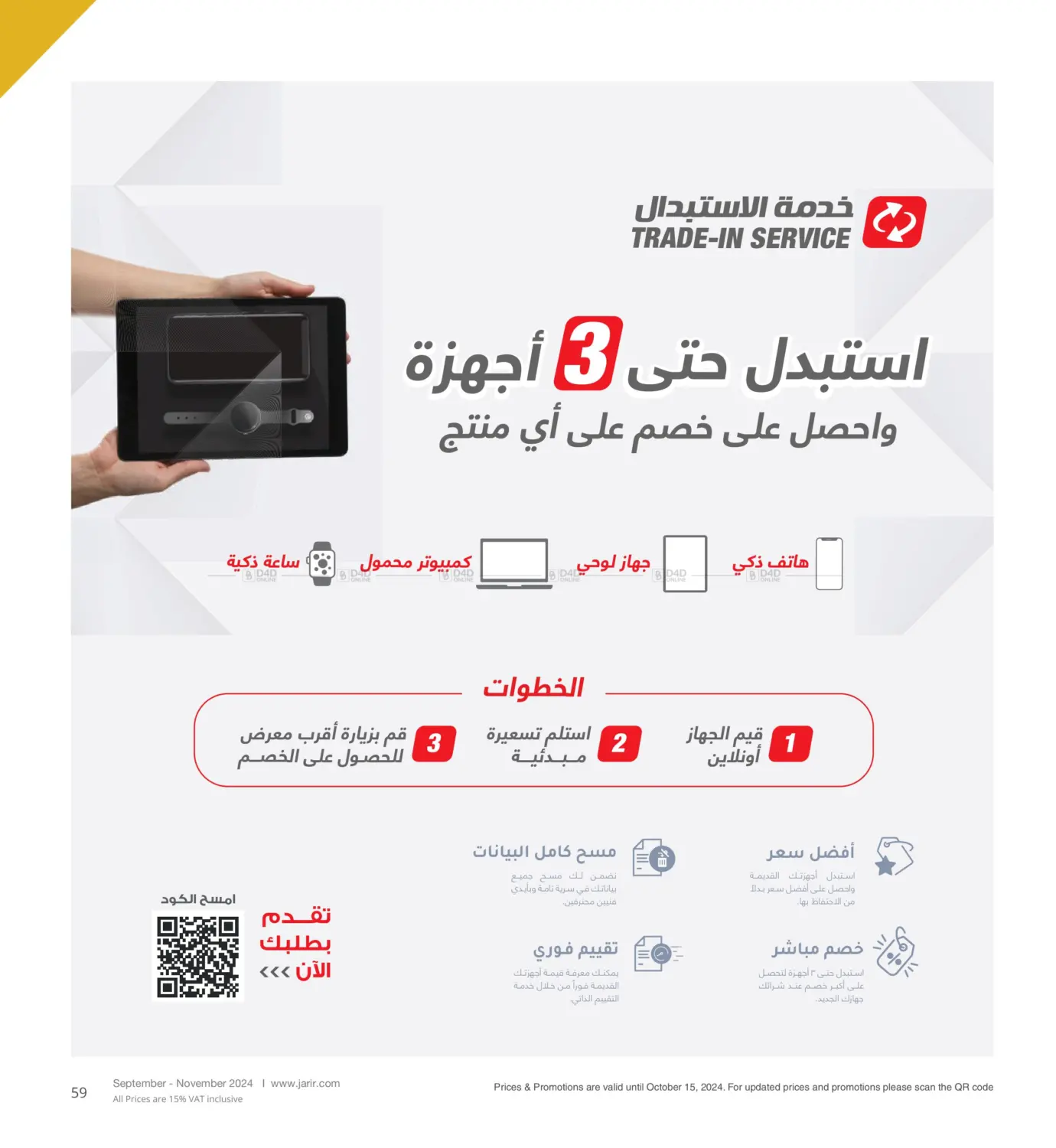 صفحة رقم 59 من Special Offer في مكتبة جرير