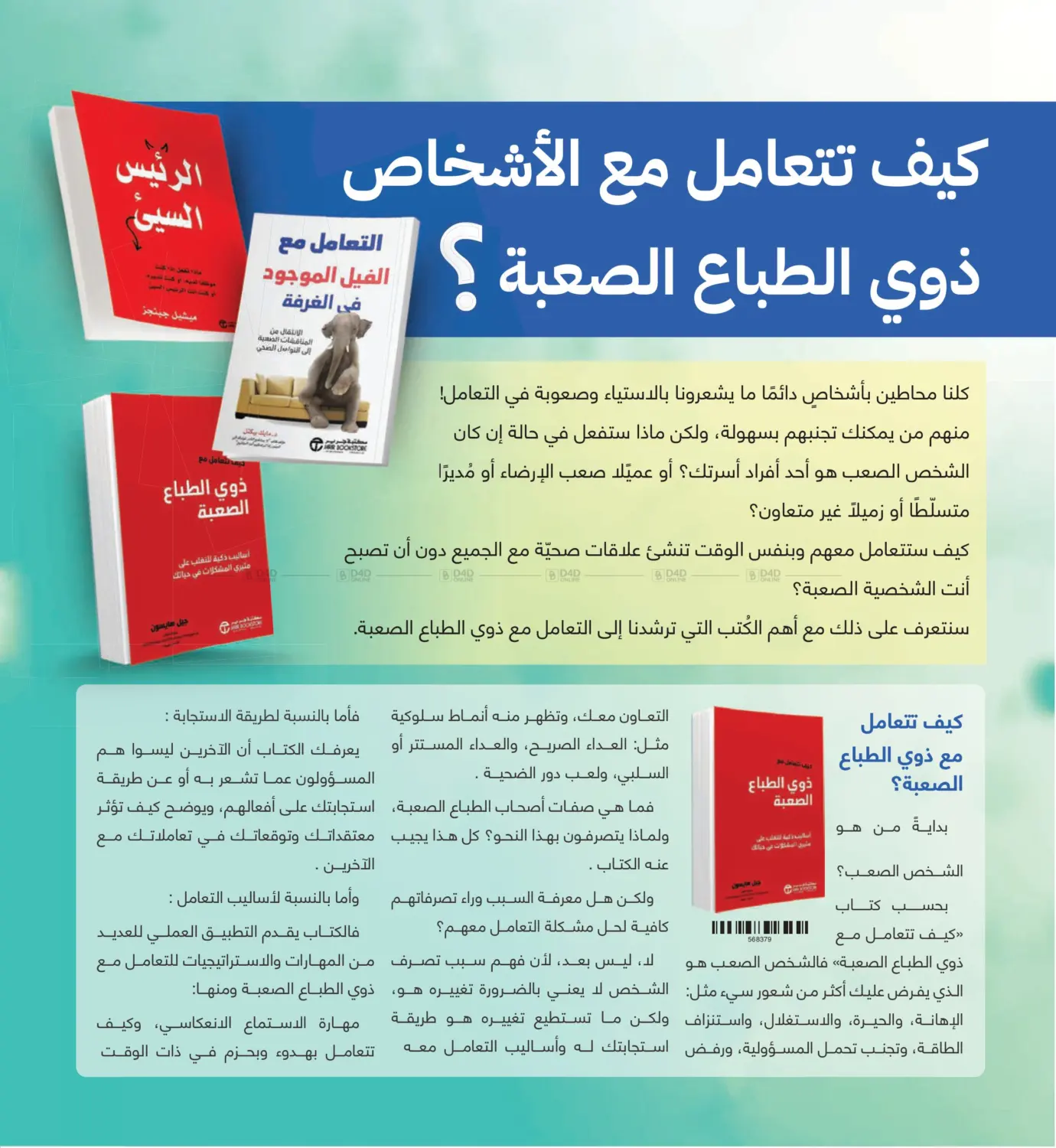 صفحة رقم 198 من Special Offer في مكتبة جرير