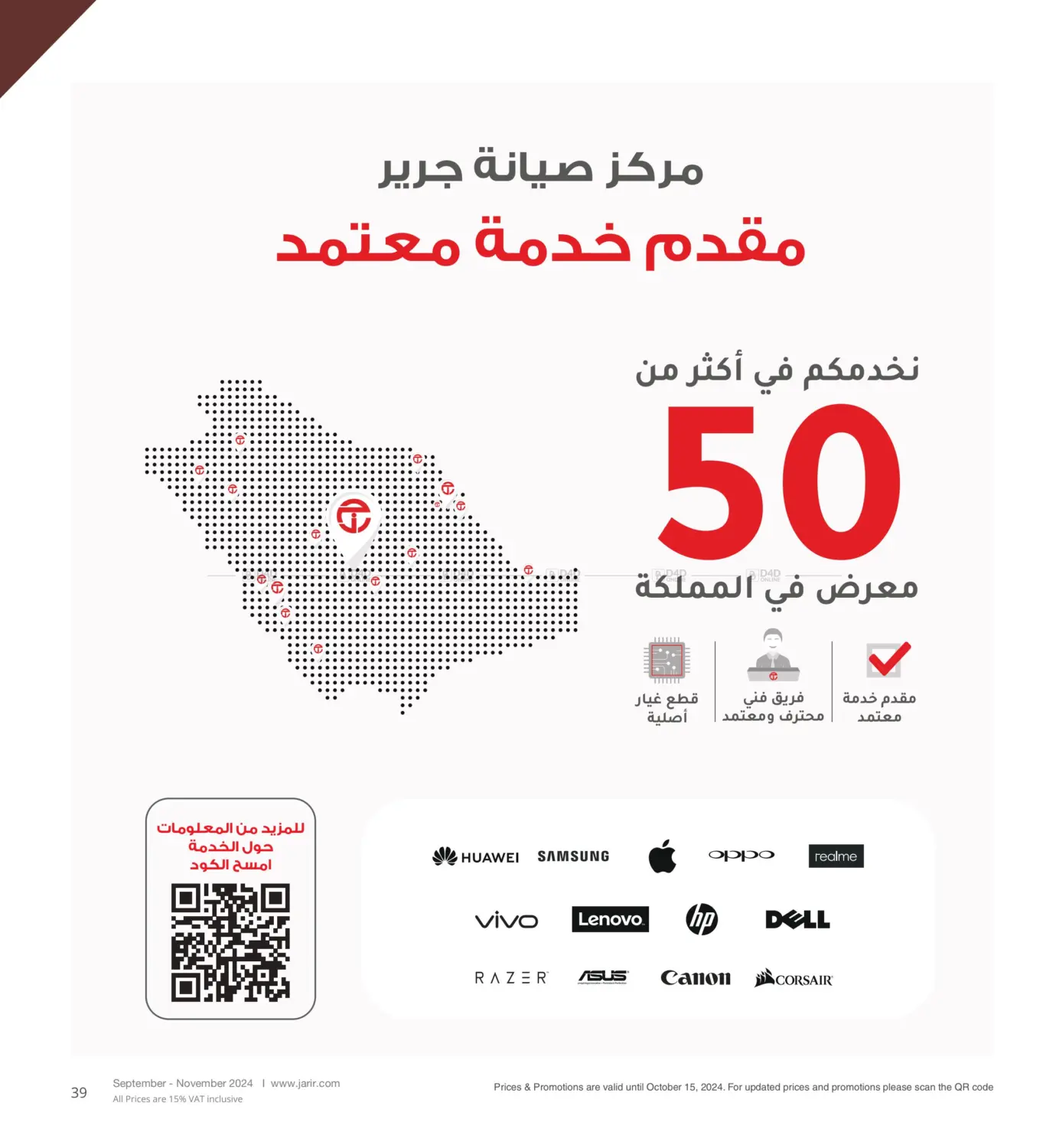 صفحة رقم 39 من Special Offer في مكتبة جرير