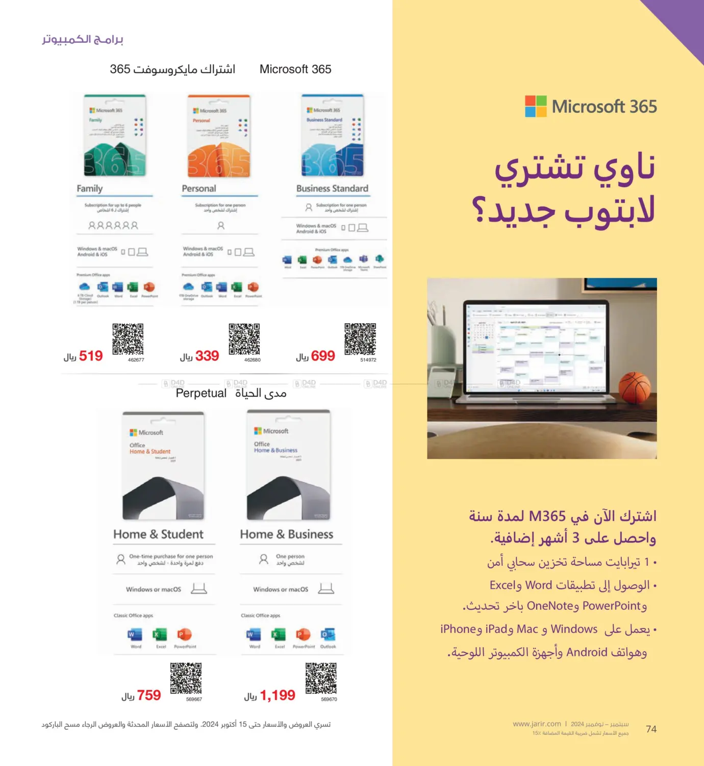 صفحة رقم 74 من Special Offer في مكتبة جرير