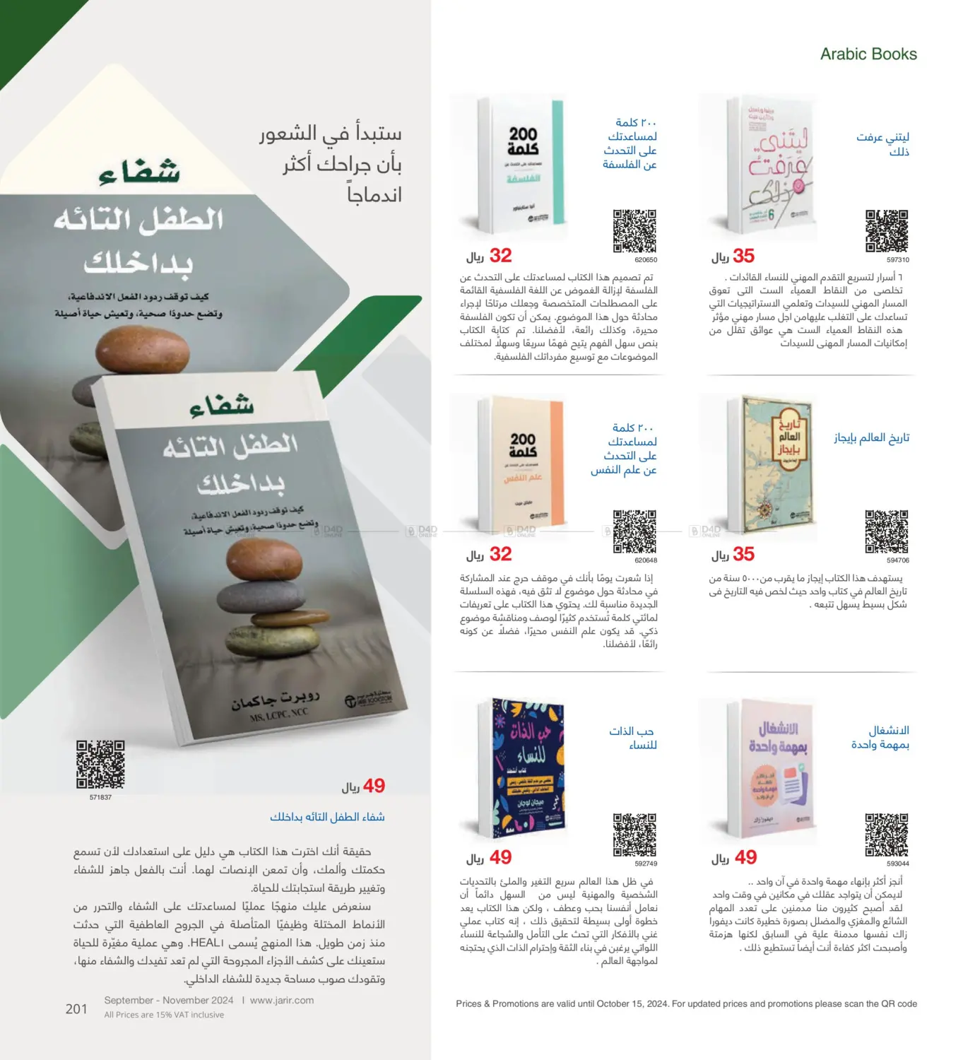 صفحة رقم 201 من Special Offer في مكتبة جرير