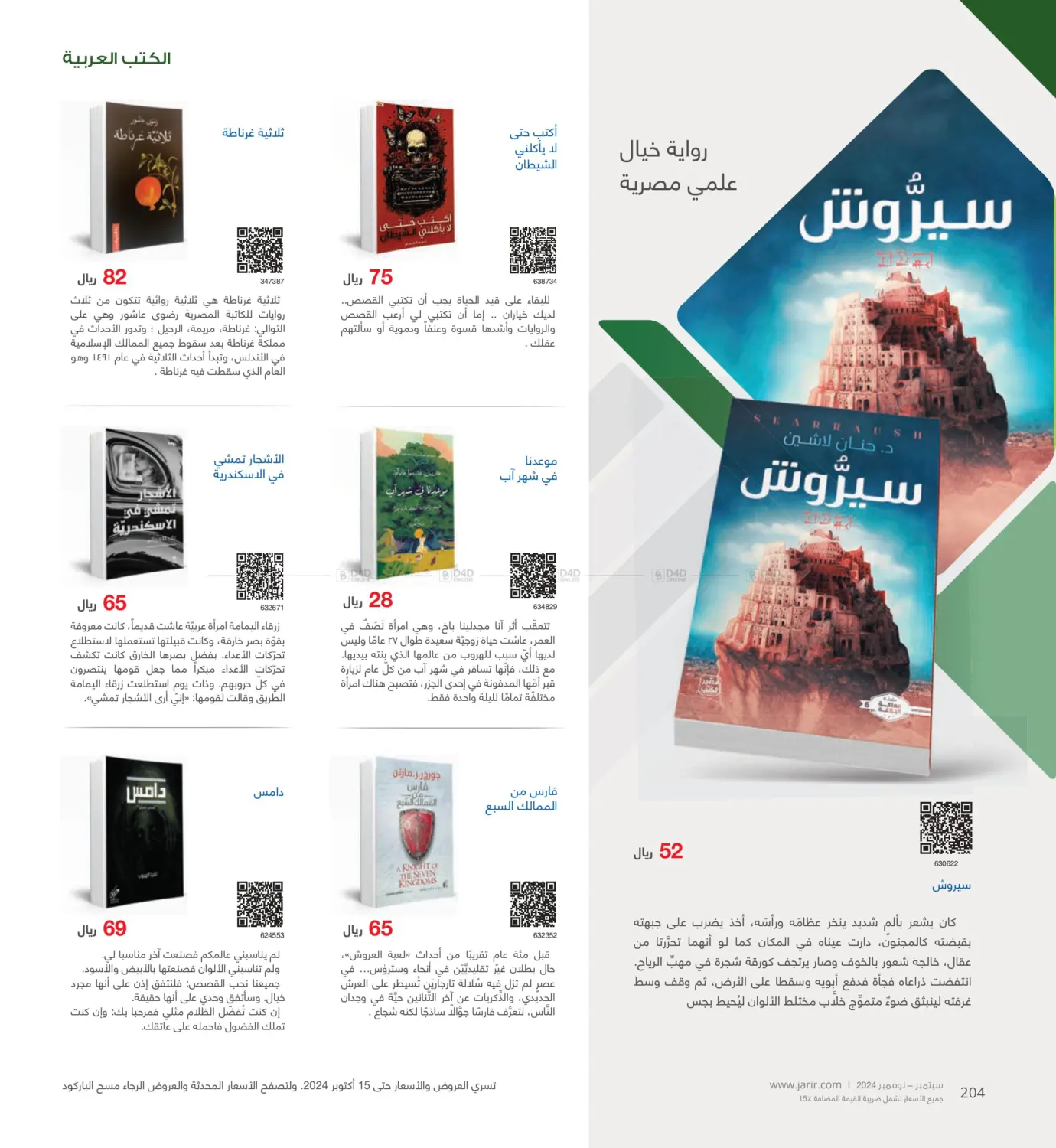 صفحة رقم 204 من Special Offer في مكتبة جرير