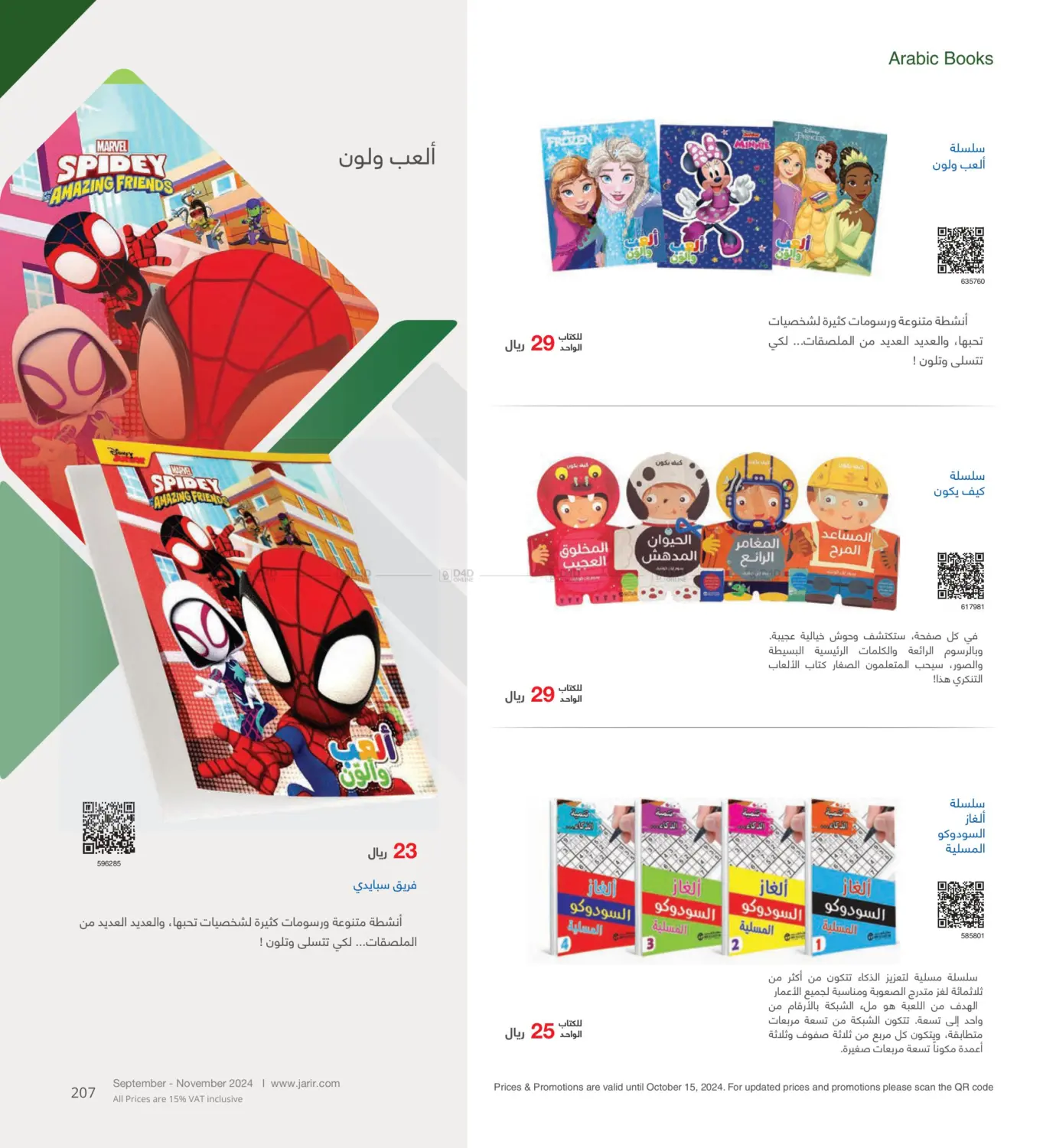 صفحة رقم 207 من Special Offer في مكتبة جرير