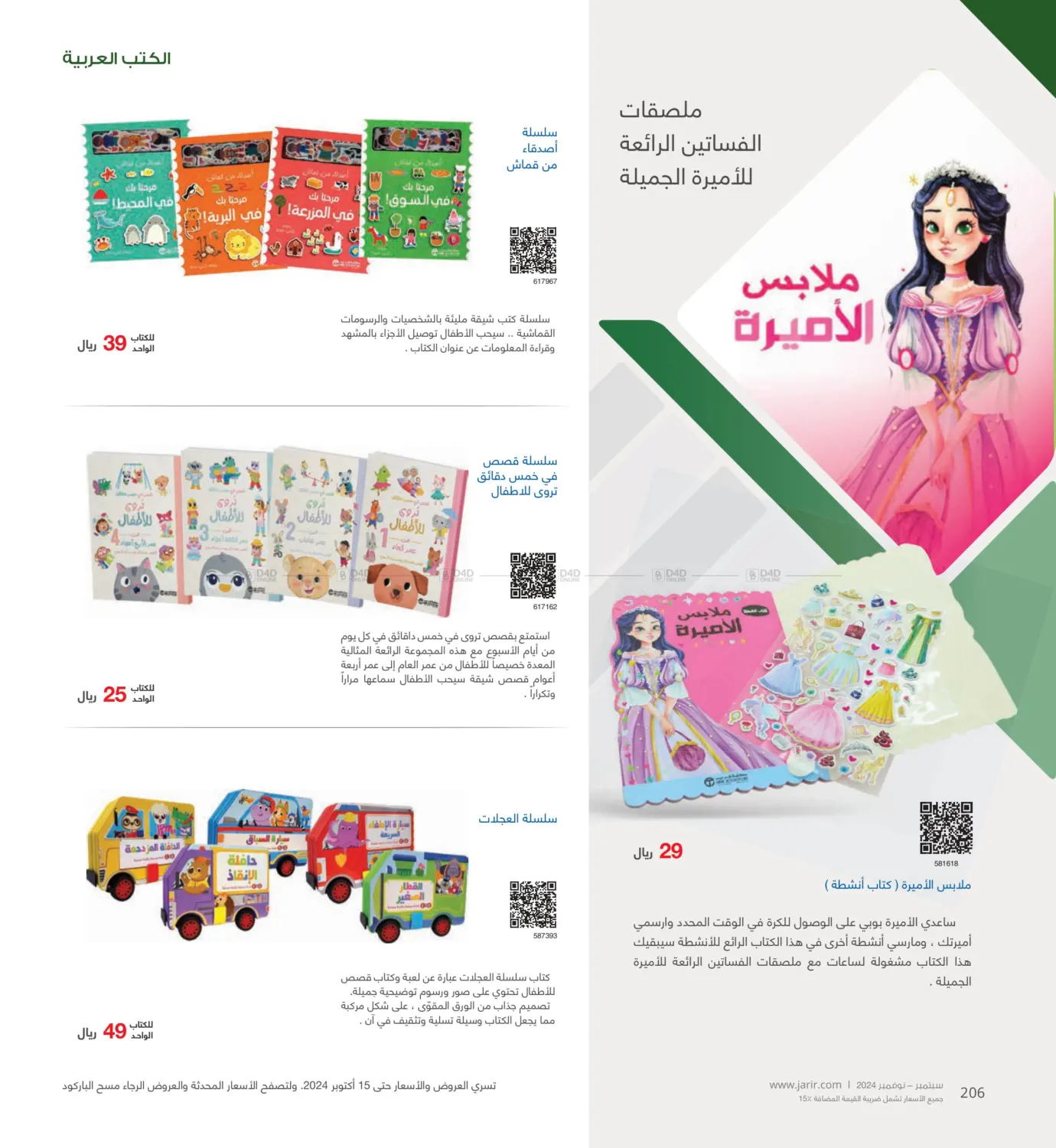 صفحة رقم 206 من Special Offer في مكتبة جرير