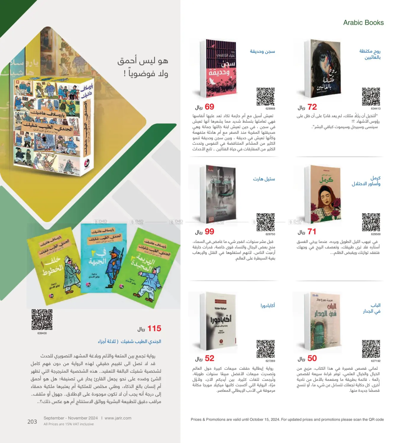 صفحة رقم 203 من Special Offer في مكتبة جرير