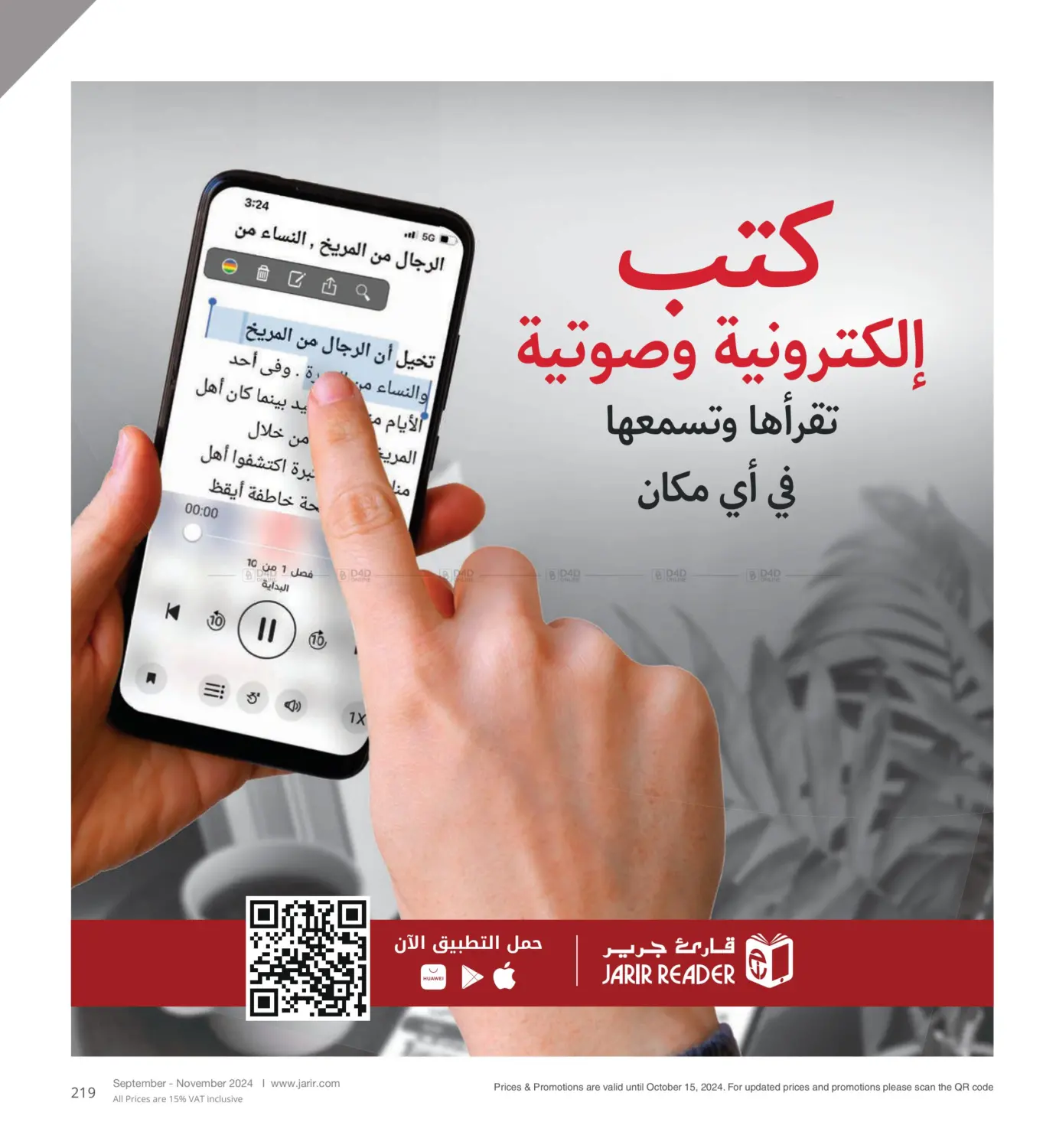 صفحة رقم 219 من Special Offer في مكتبة جرير