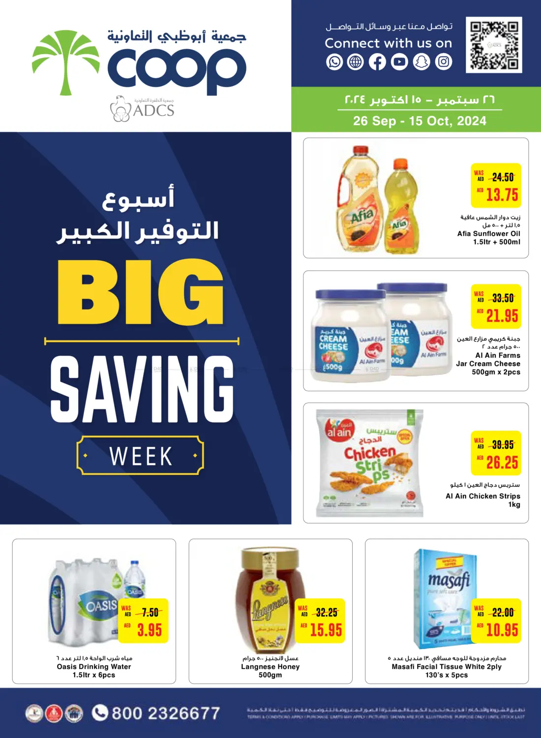 صفحة رقم 1 من Big Savings Week في جمعية أبوظبي التعاونية