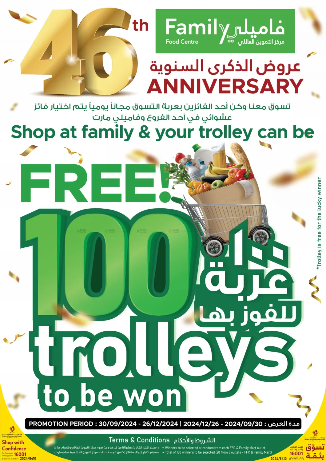 صفحة رقم 1 من Shop at Family & Your Trolley Can be في مركز التموين العائلي