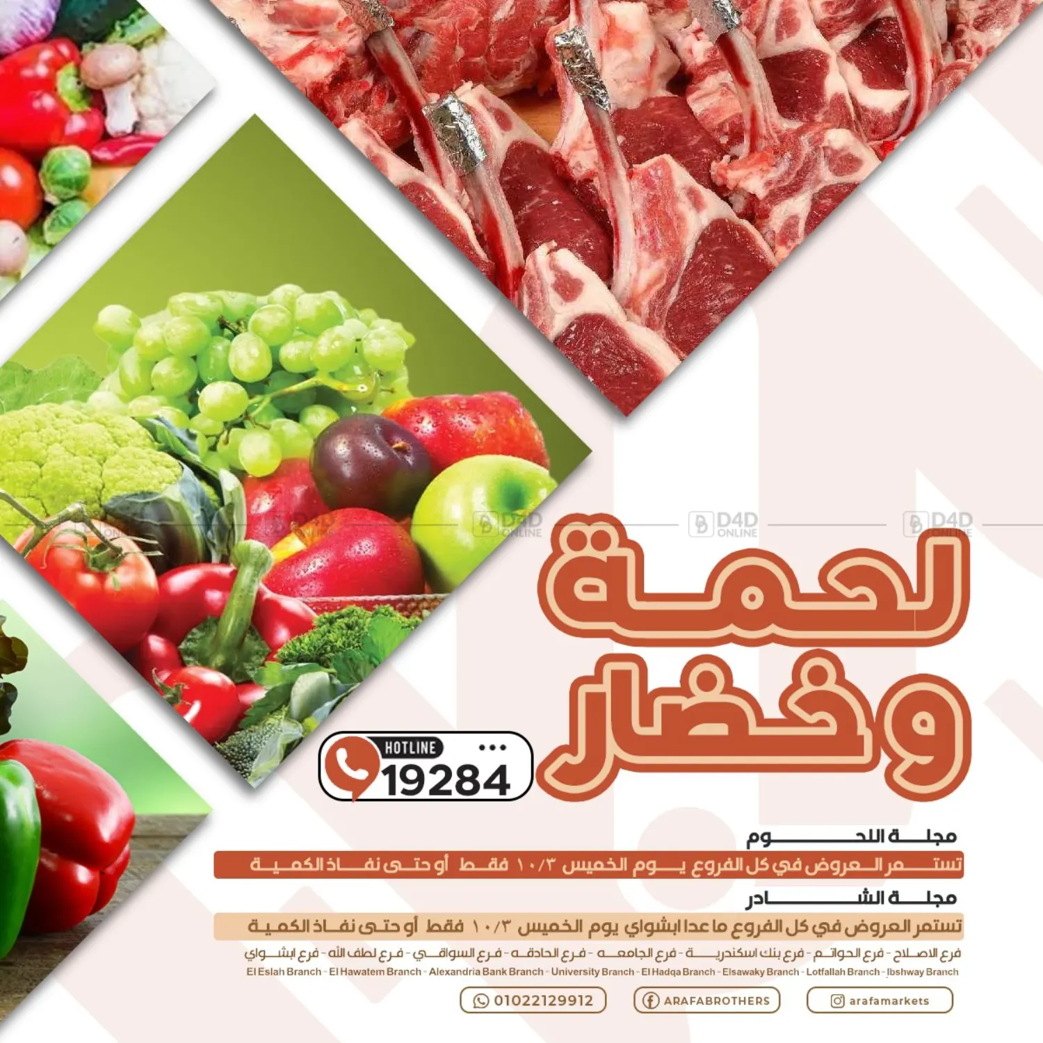 صفحة رقم 2 من Special Offer في عرفة ماركت