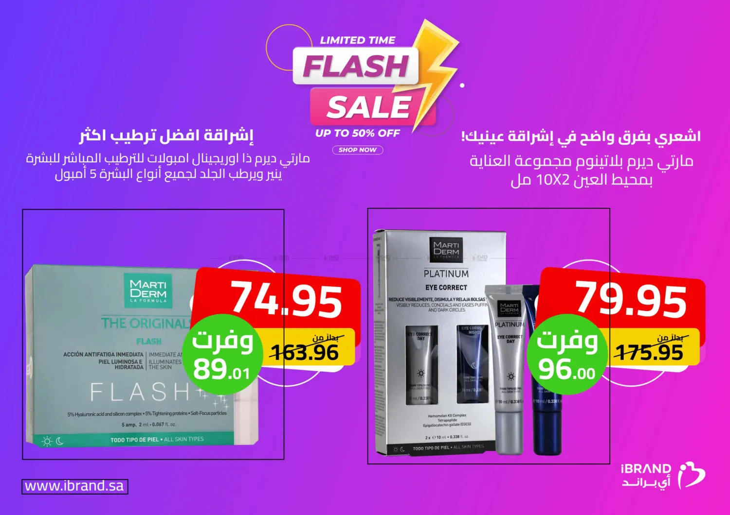 صفحة رقم 4 من Flas Sale في صيدليات آي براند