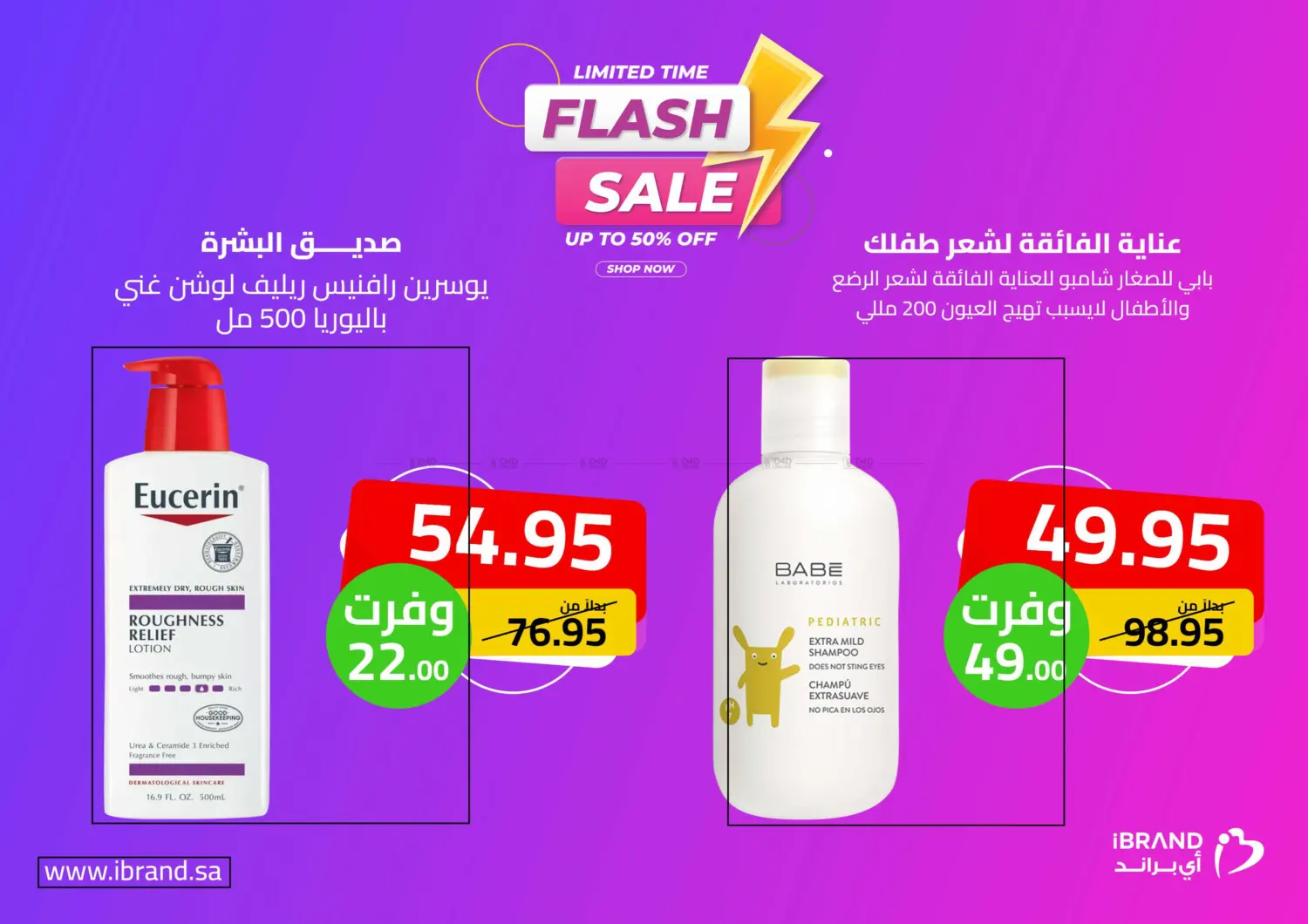 صفحة رقم 3 من Flas Sale في صيدليات آي براند