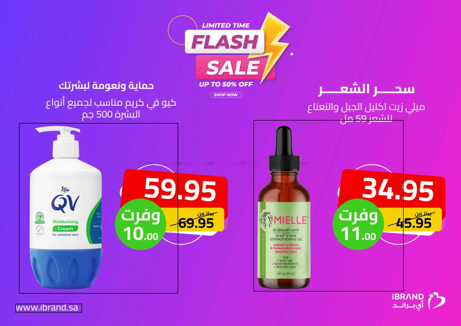 صفحة رقم 5 من Flas Sale في صيدليات آي براند