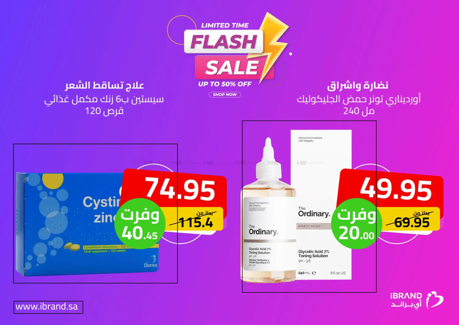 صفحة رقم 6 من Flas Sale في صيدليات آي براند