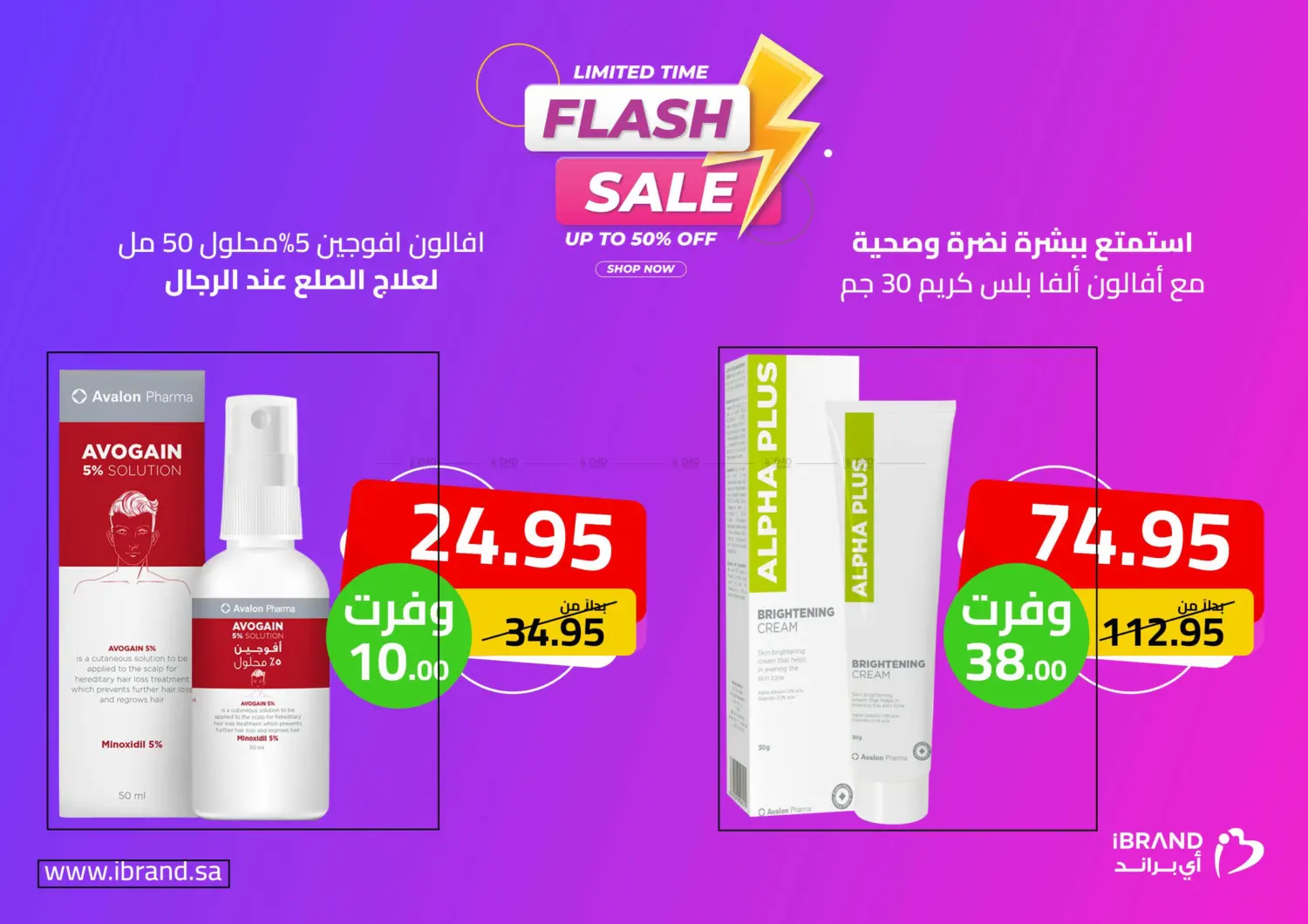 صفحة رقم 2 من Flas Sale في صيدليات آي براند