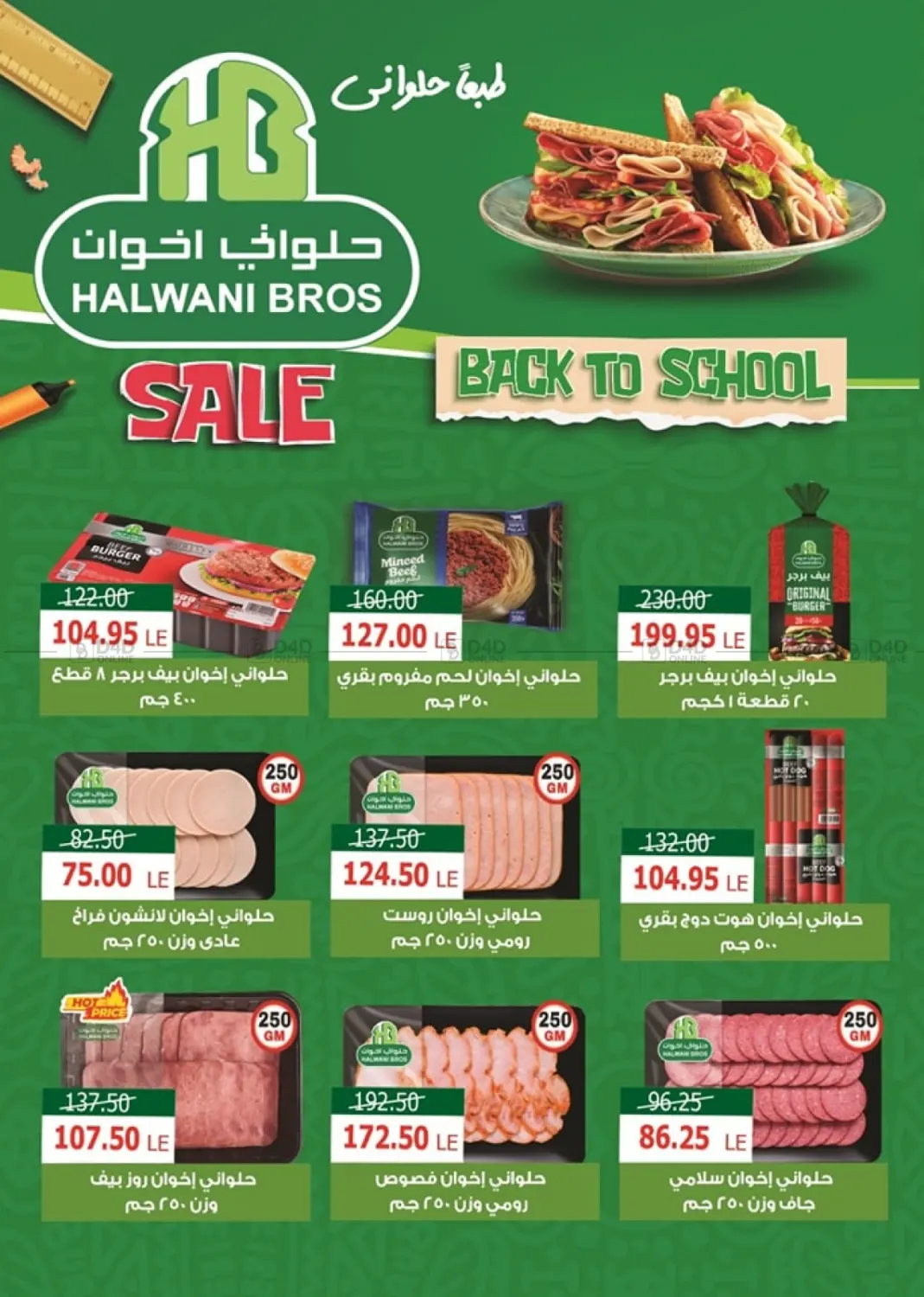 صفحة رقم 6 من Back To School في سفير ماركت